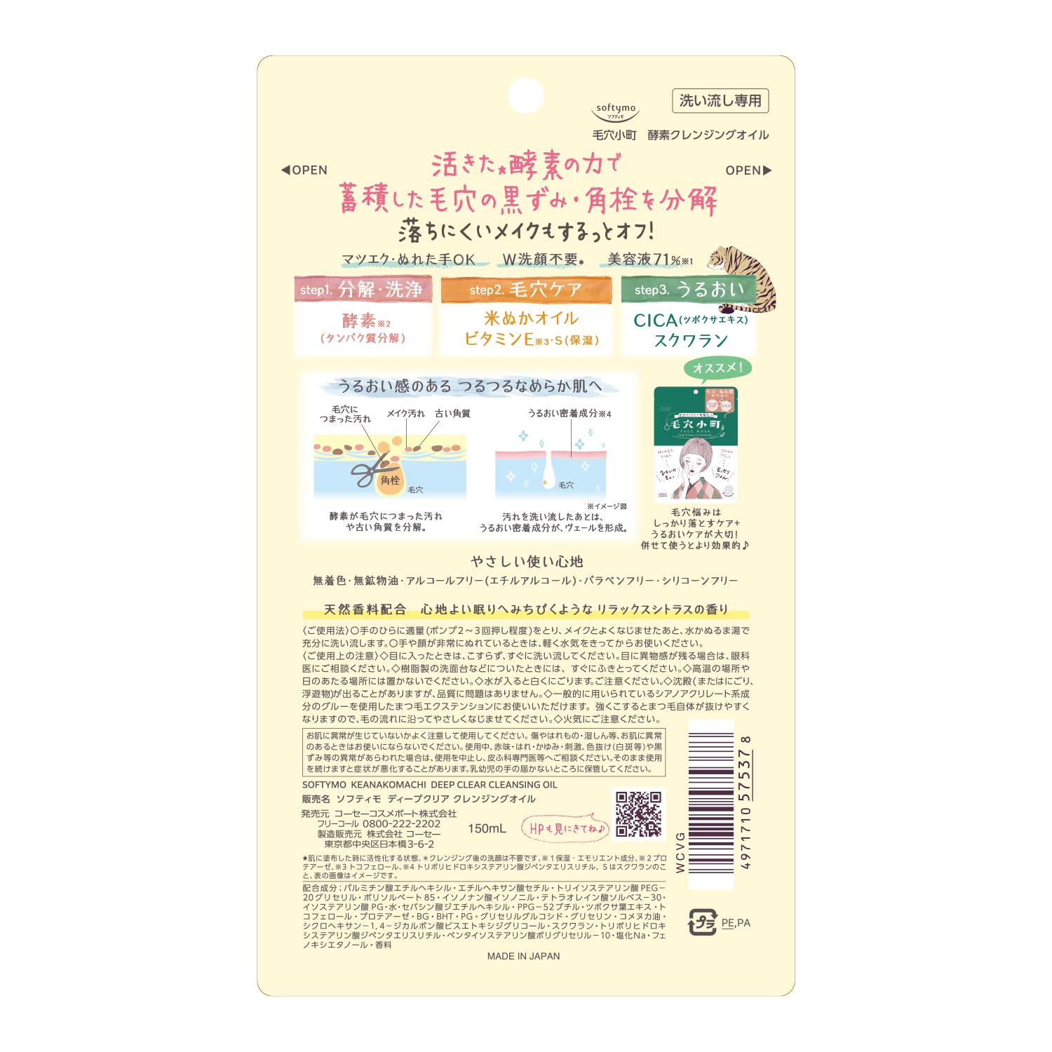 Softymo Pore Komachi Enzyme Cleansing Oil 150ml Makeup Remover Makeup Remover Oil