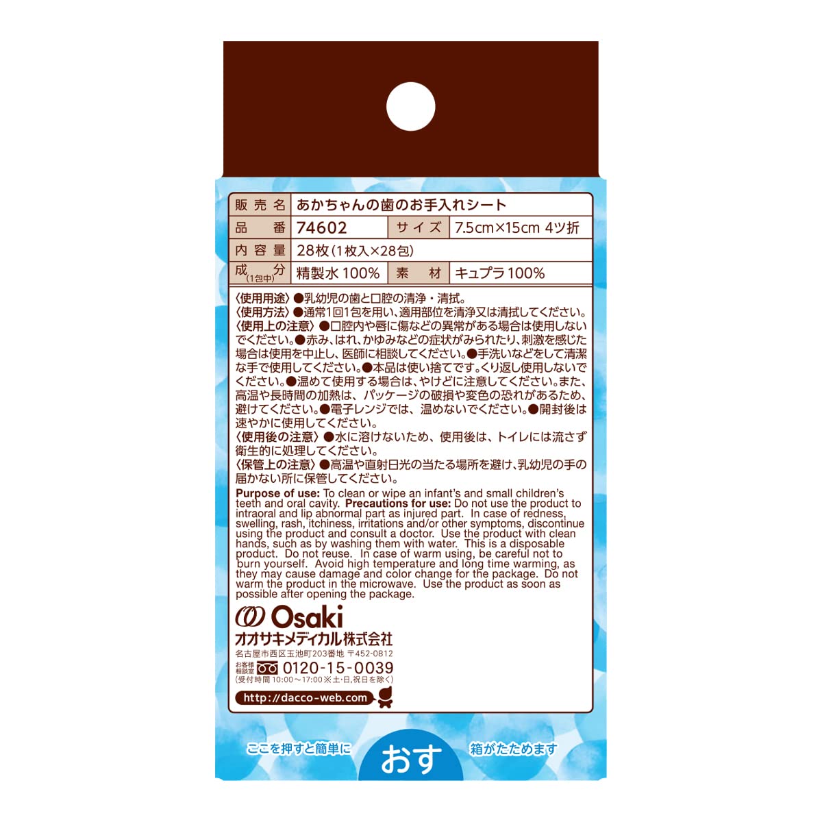 dacco(다코) 단포멸균 젖은 시트 아카짱의 치아의 손질 시트 28포입 일본제 정제수 100%