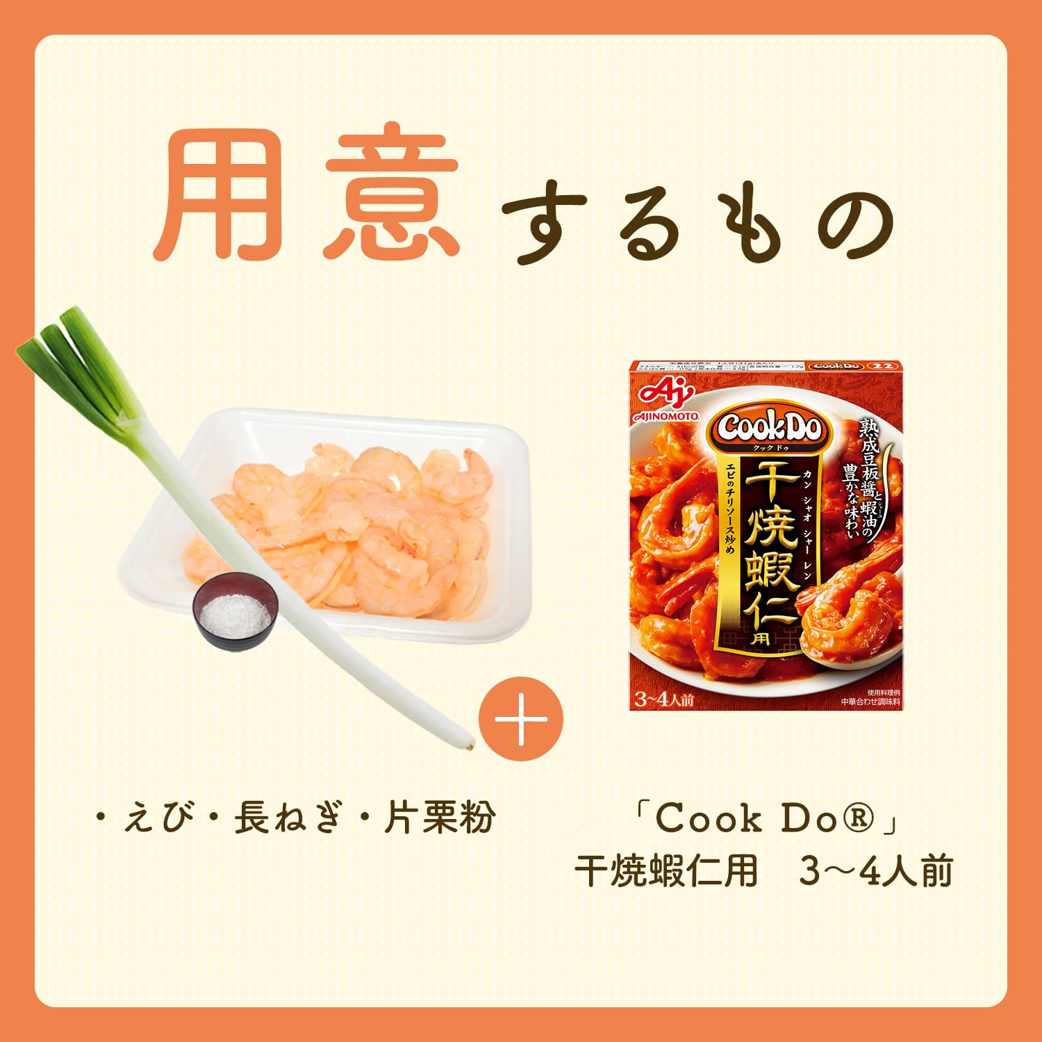 CookDo Ajinomoto Cook Do làm tôm rang khô 110g x 10 miếng