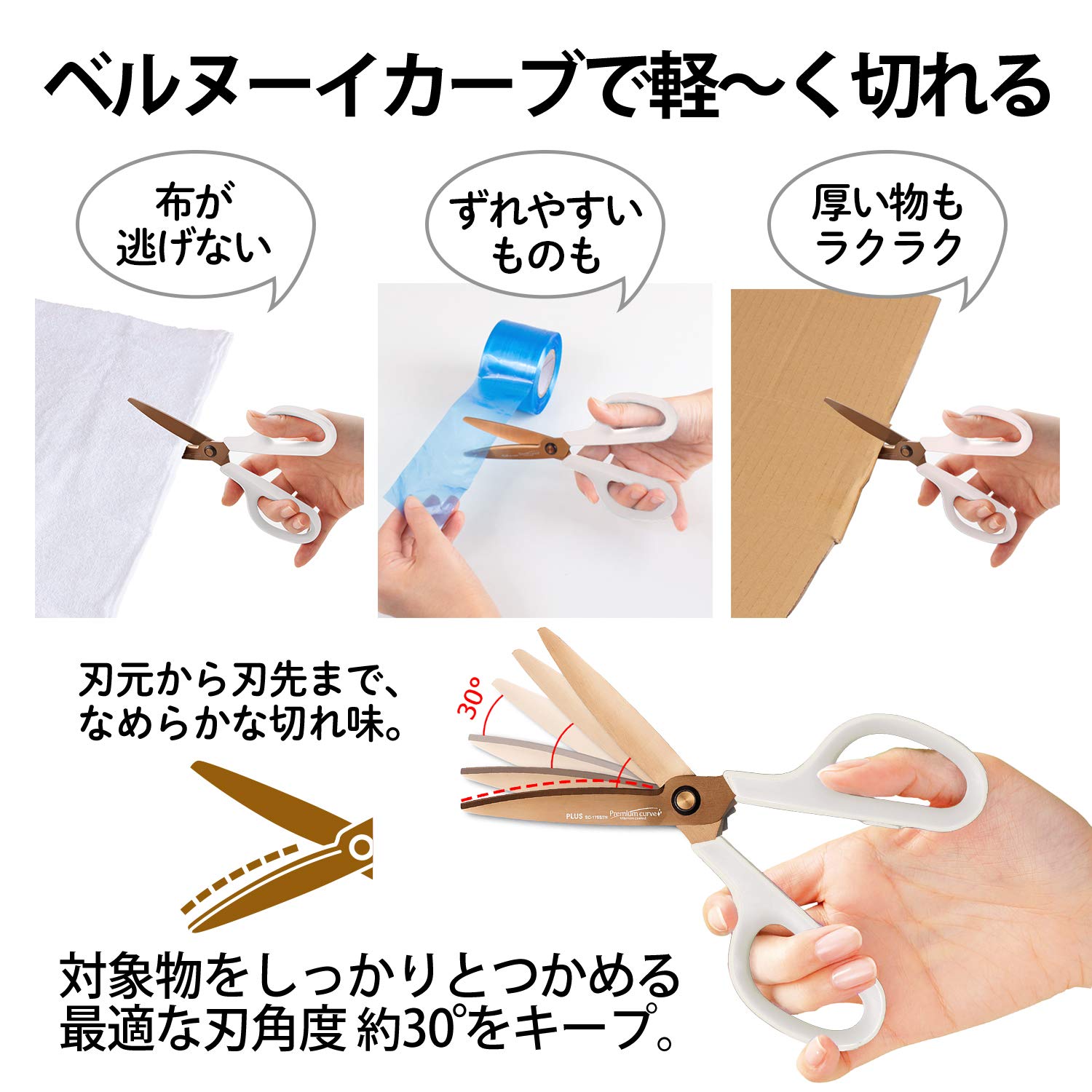 Plus scissors Dirt and rust resistant Fit cut curve Premium titanium Non-stick 30 degrees Continuous sharpness Paper box packaging Ivory 35-720