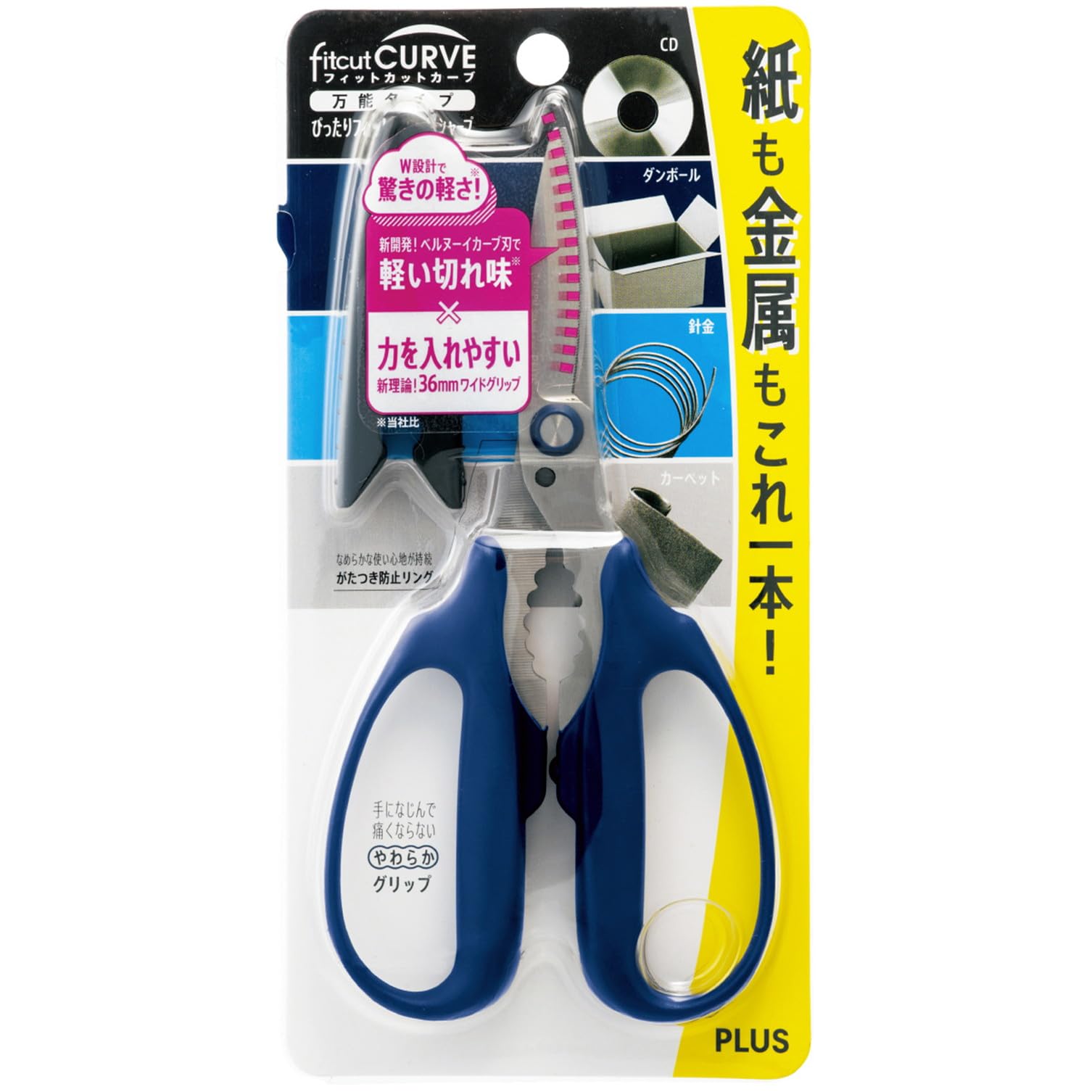 Plus Scissors, Fit Cut Curve, All-Purpose Scissors, Navy, Can Cut Paper and Metal SC-175PM 34-631