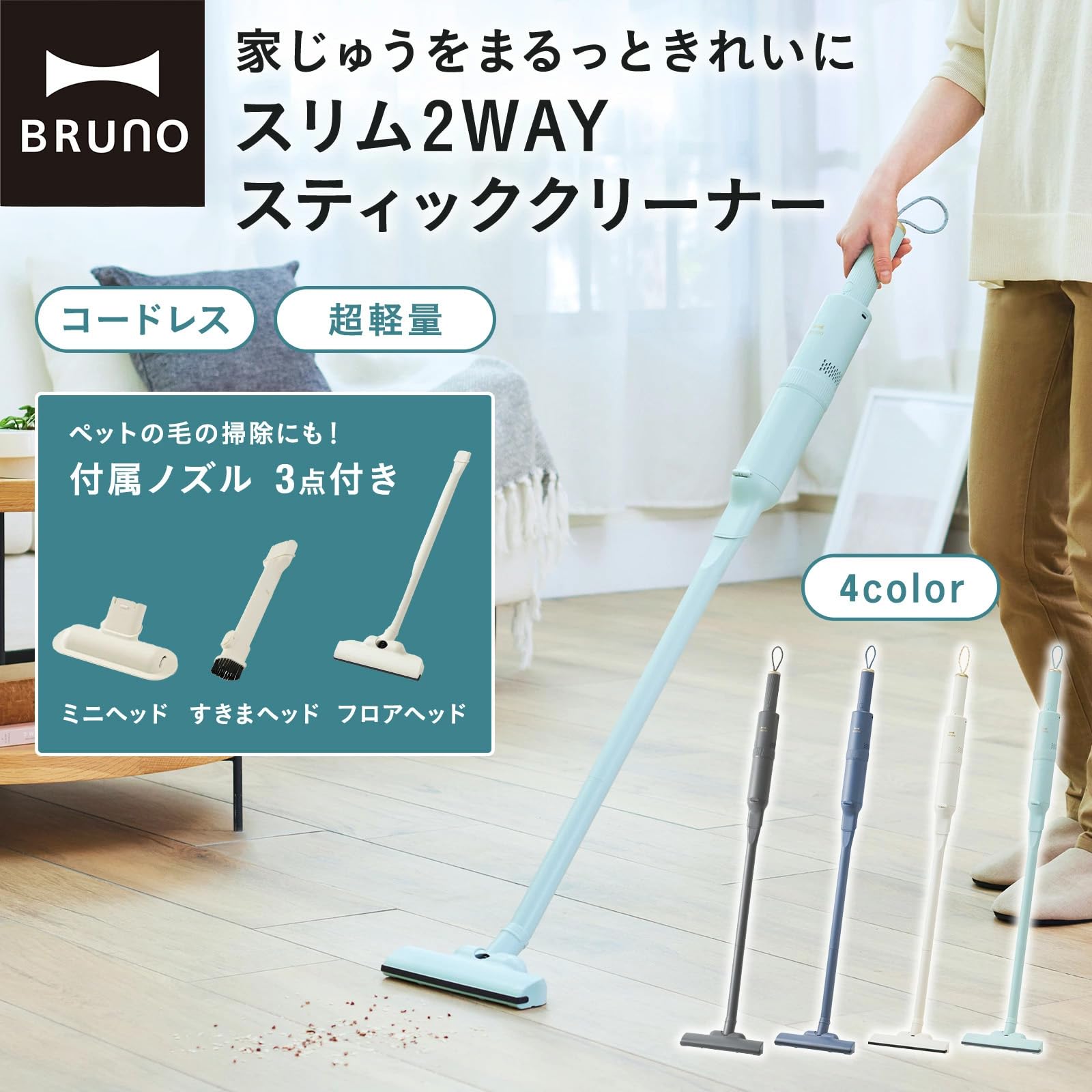 BRUNO 브루노 진공 청소기 스틱 클리너 경량 슬림 핸디 무선 2way Type-C 충전 혼자 생활 Ivory 아이보리 화이트 BOE124-IV
