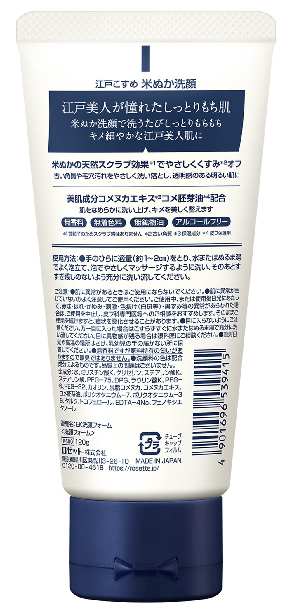 로제트 에도 코스메 쌀겨 세안 120g (세안 폼 모공 각질) 천연 스크럽 배합