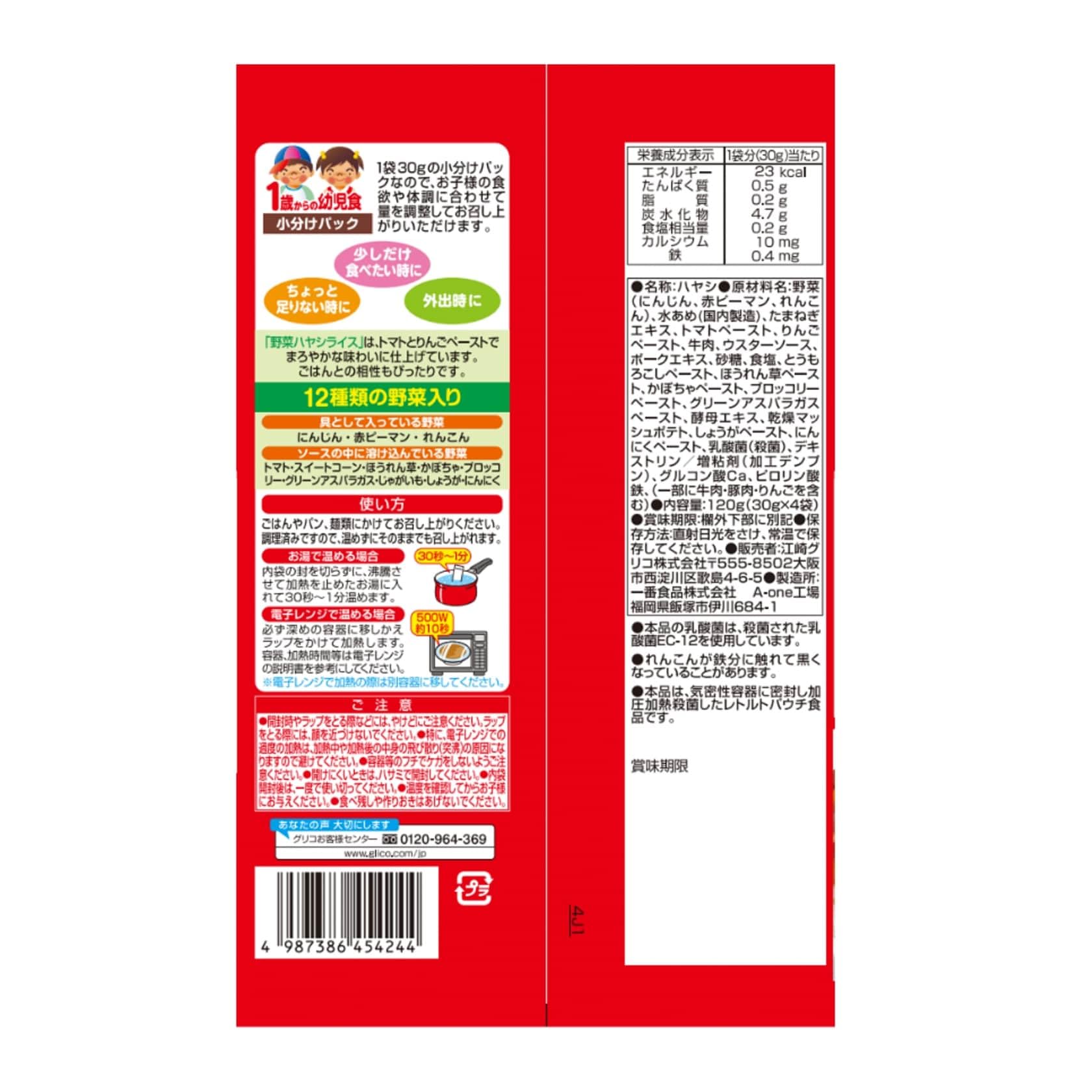 에자키 글리코 1세부터 유아식 소분 팩 야채 하야시라이스 120G