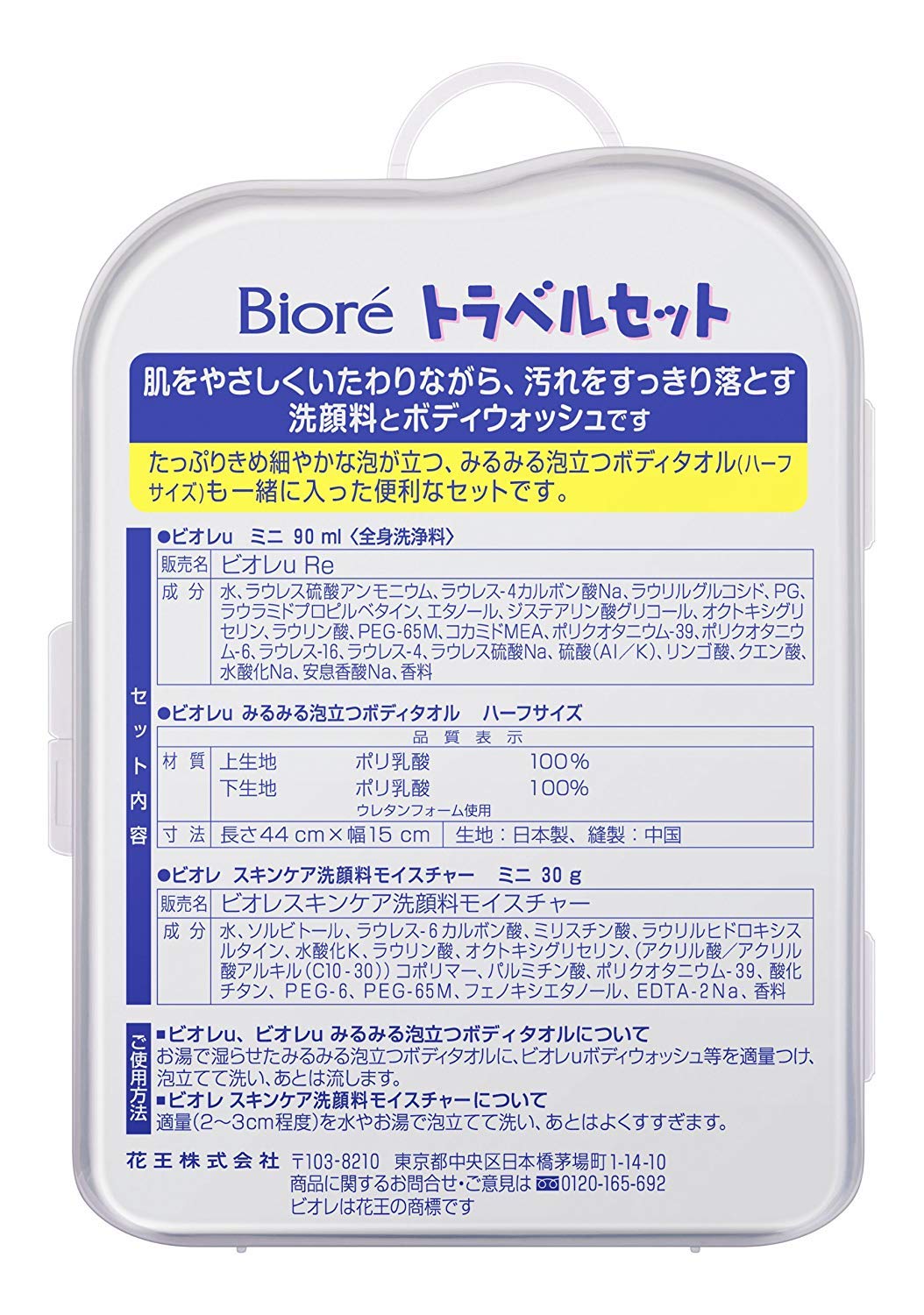 [Bulk purchase] Biore travel set x 2 sets
