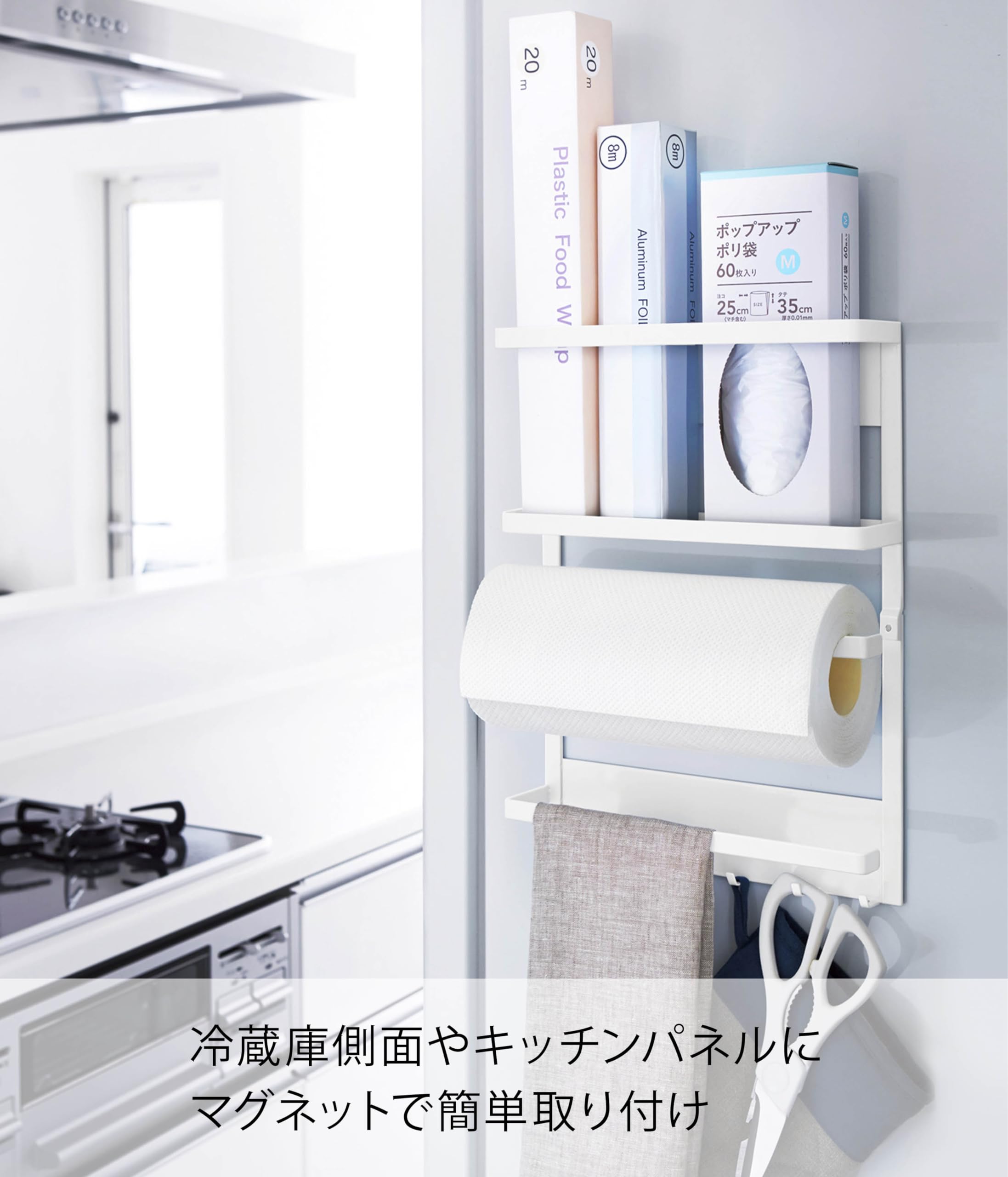 Yamazaki Jitsugyo Magnetic Refrigerator Side Rack White Approx. W24.5 x D6.5 x H34cm Plate Kitchen Rack Kitchen Paper Holder 2907