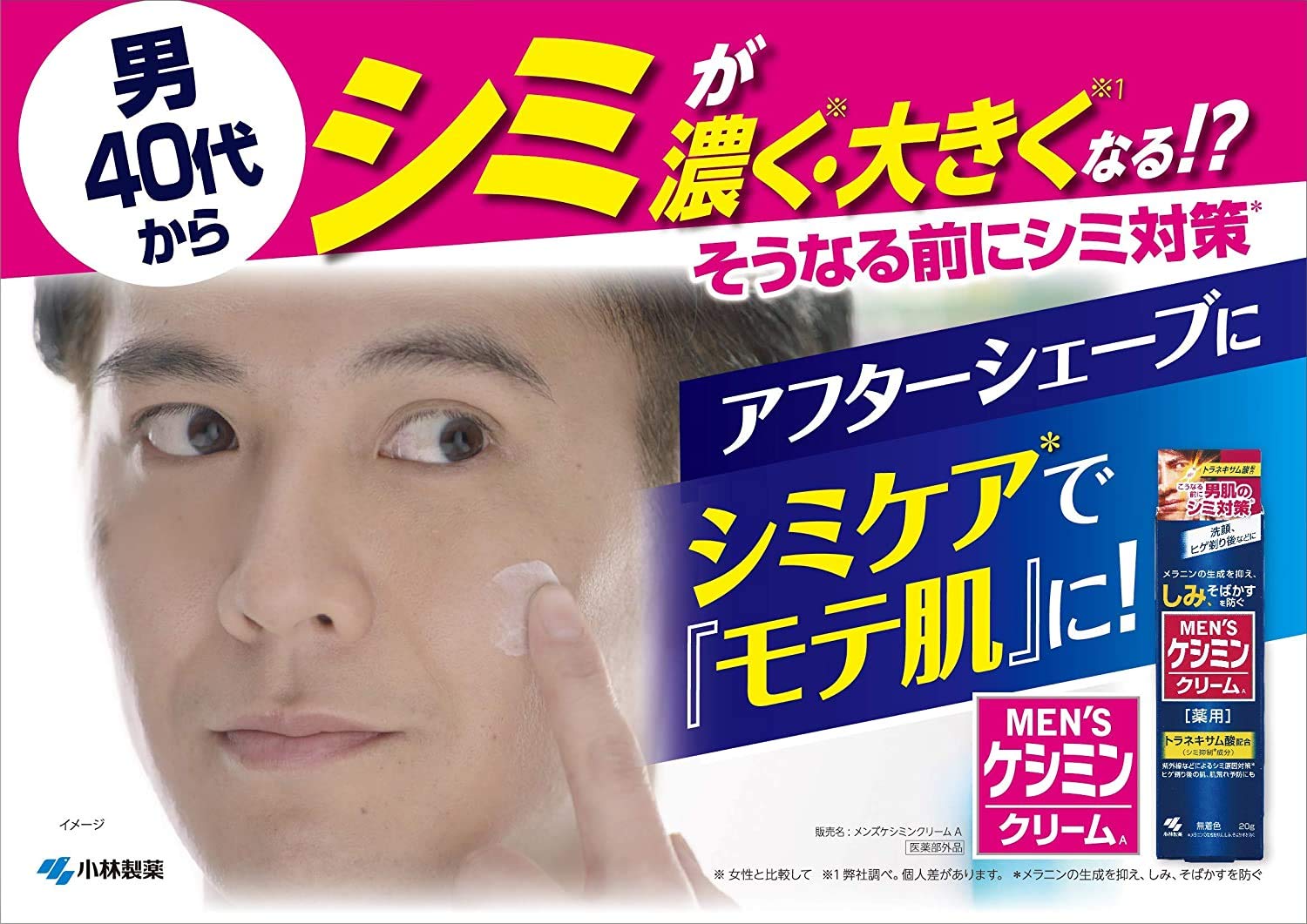 [Set product] Men's Keshimin Cream Men's stain prevention 20g (2 pieces)