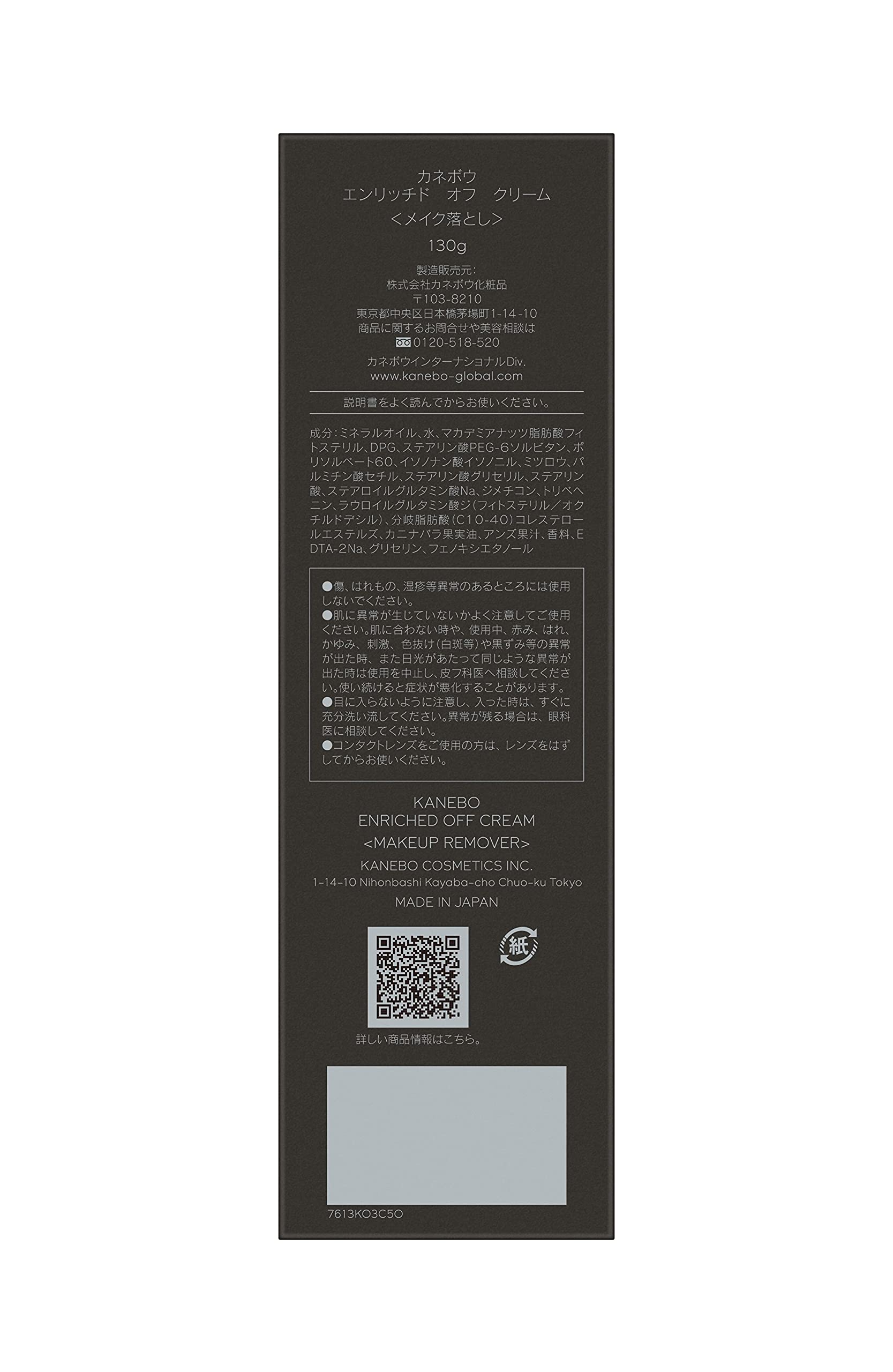 KANEBO Enriched Off Cream Cleansing 130G Makeup Remover Tube Type