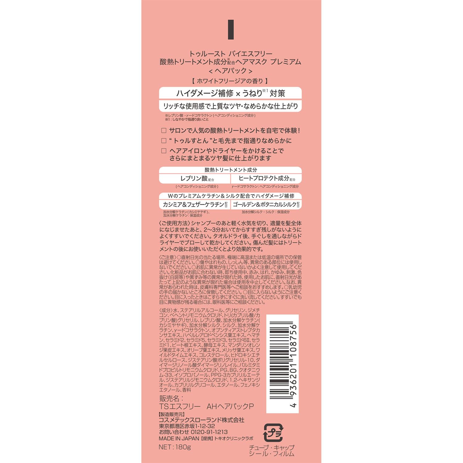 트루스트 바이에스 프리 180g 산열 TR 헤어 마스크 프리미엄 헤어 질 개선 트리트먼트 헤어 마스크 데미지 케어 파도 퍼짐