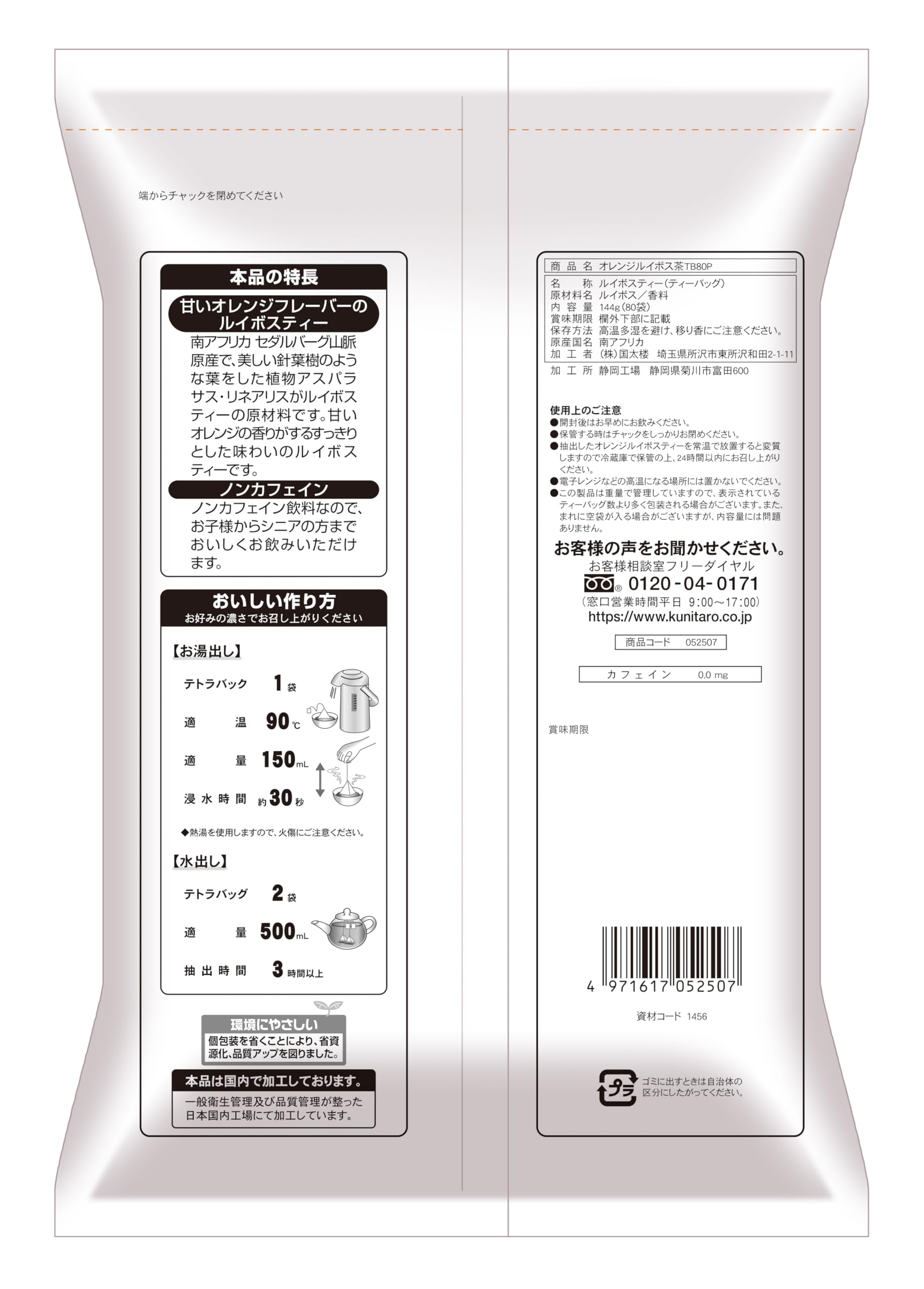 쿠니타루 오렌지 루이보스 차 티백 80P
