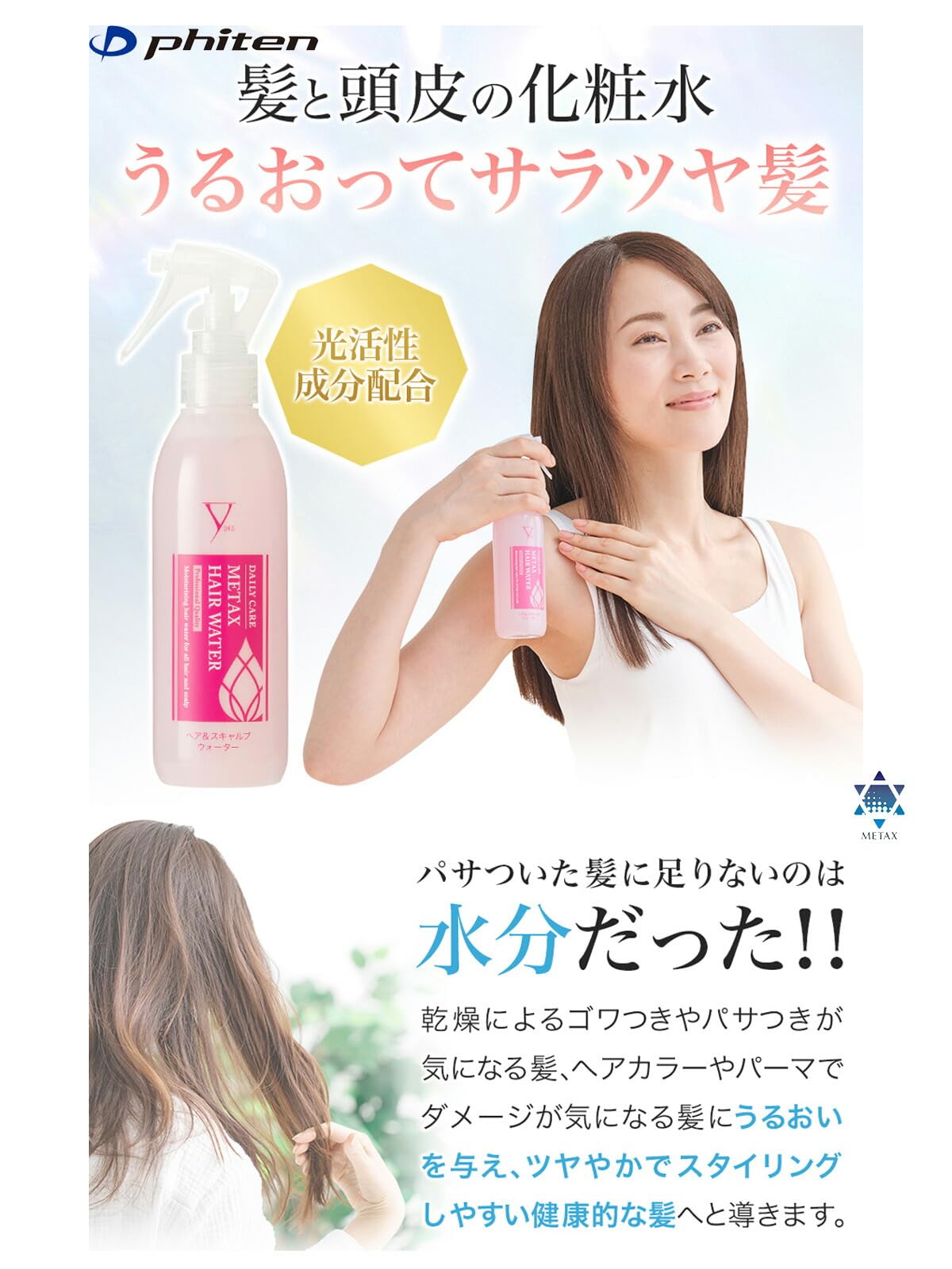 phiten YUKO Daily Care Metax Hair Water 200ml Refill