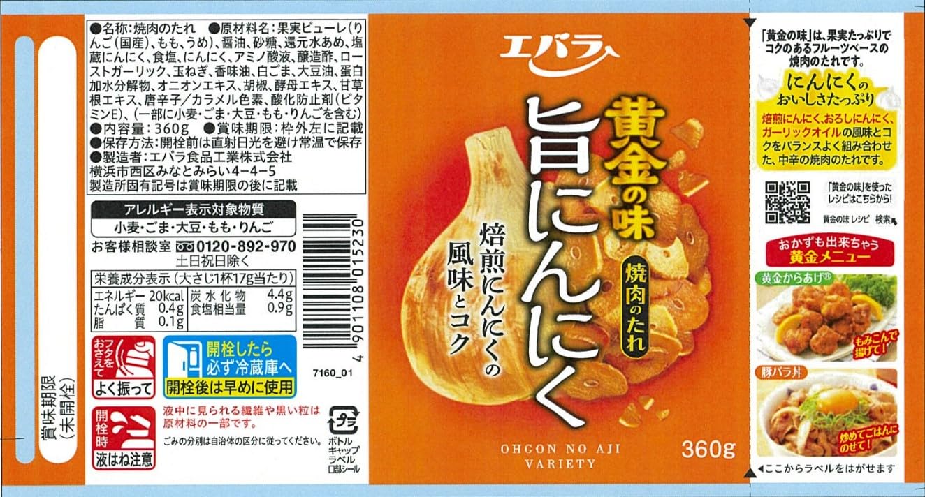 [에바라] 황금맛 취지 마늘 360g × 4병