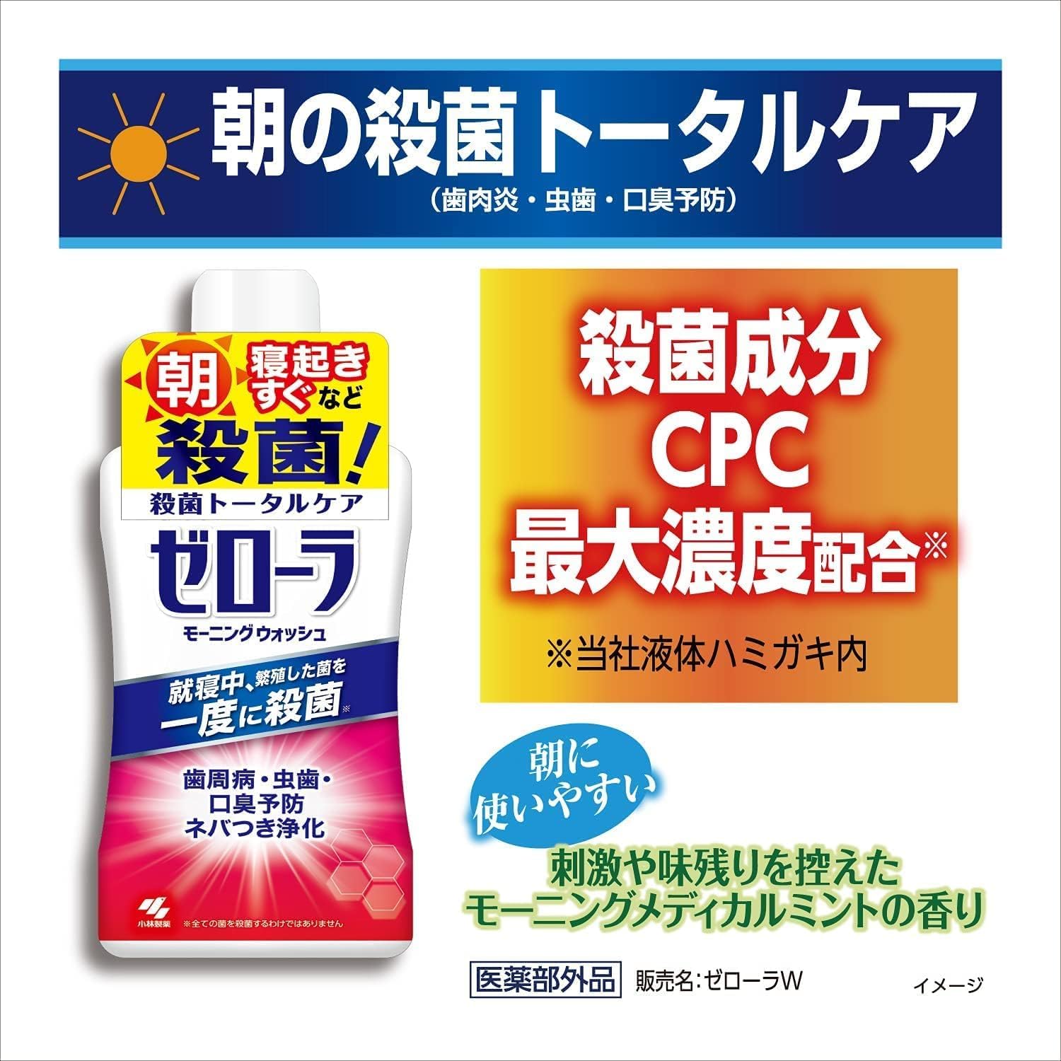 제로라 모닝워슈 살균 토탈 케어 치주병・충치・구취 예방 네바 첨부 정화 450 ml 고바야시 제약