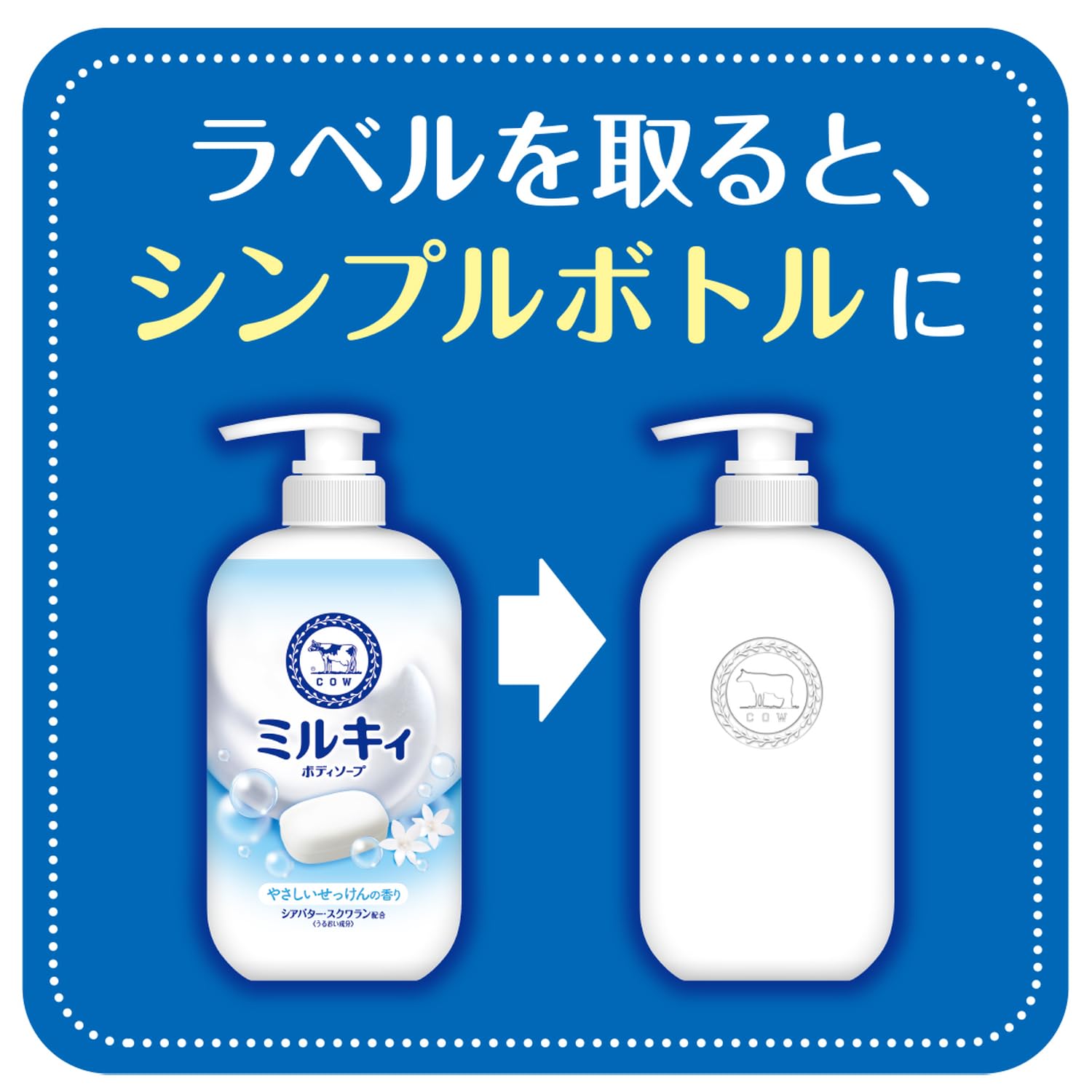 밀키 바디 비누 감귤류 비누 펌프 포함 500ML