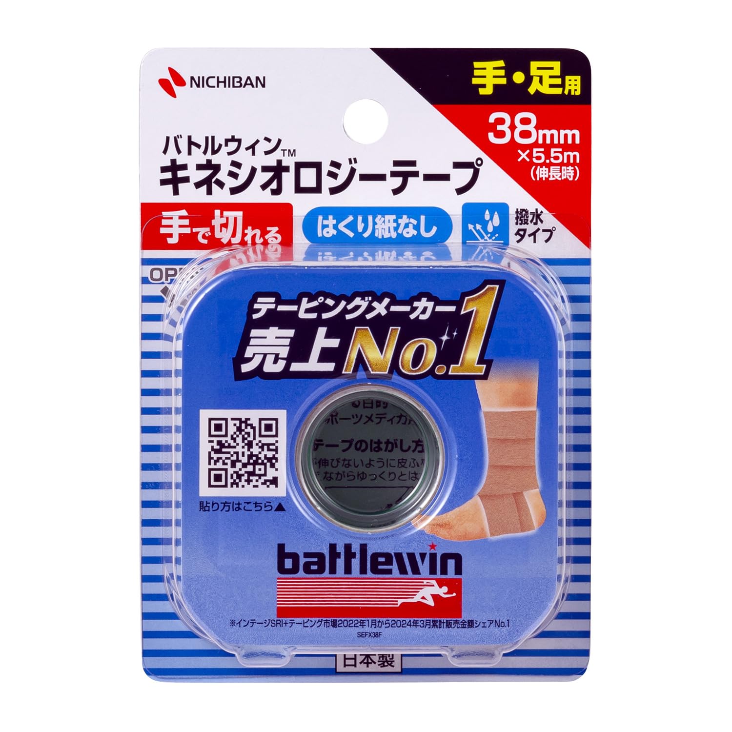 니티반 배틀윈 세라포아 테이프 FX(키네시올로지 테이프) 38 mm×5.5 m(신장시) SEFX38F