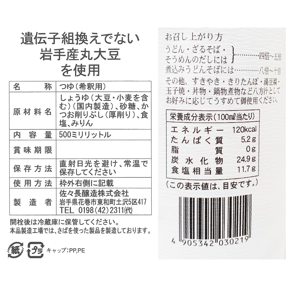 사사조 사사나가 양조 이와테 명산 전통 맛 츠유 500ml