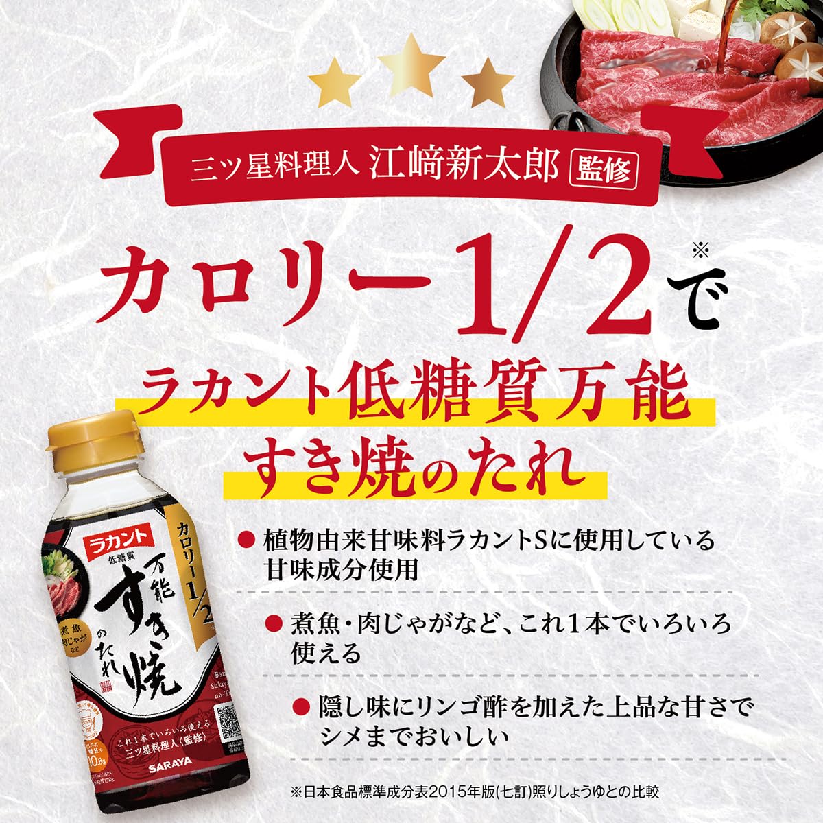 사라야 라칸트 스키야키의 양념장 300ml×4개
