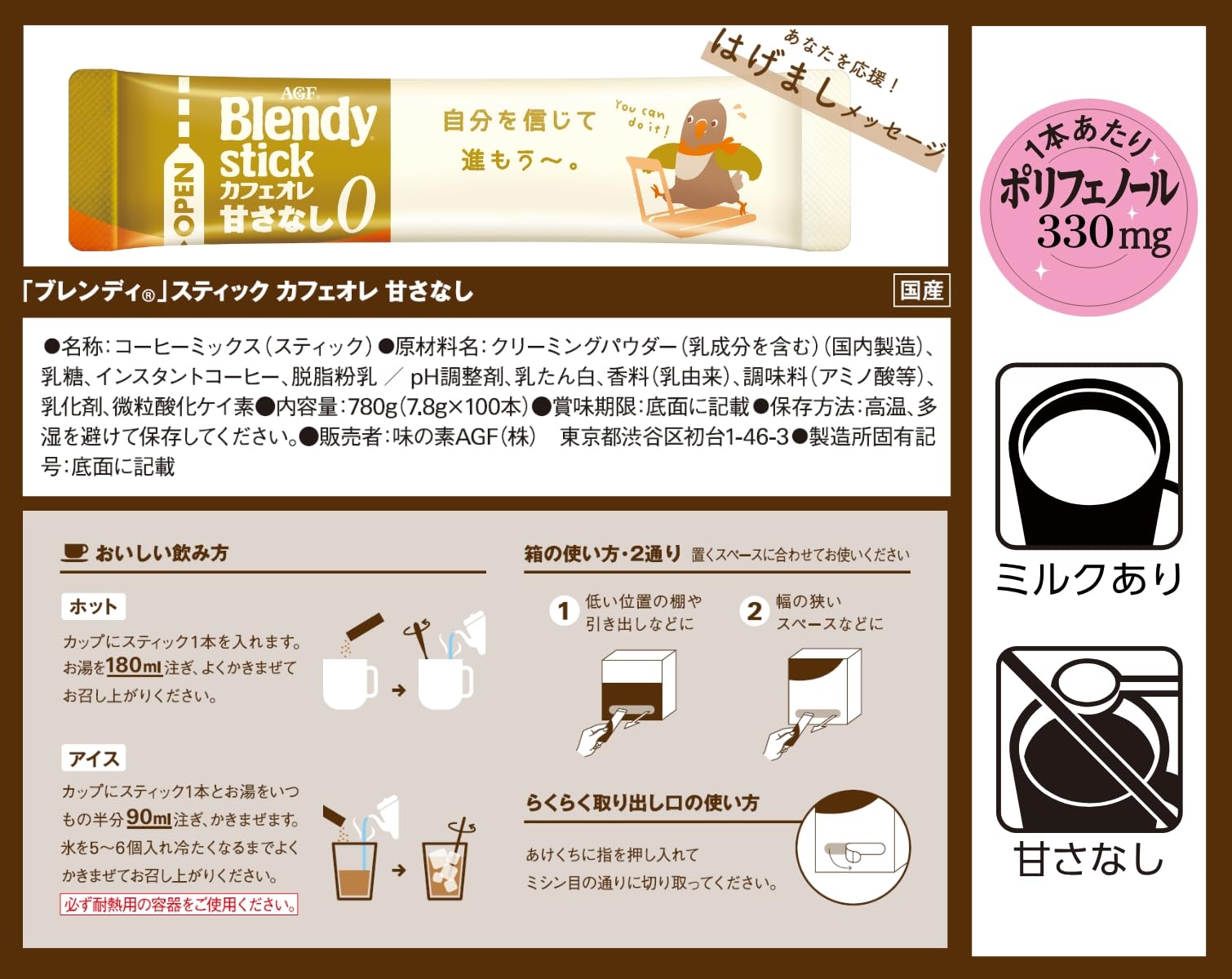AGF Blendy Stick Cafe au lait Unsweetened 100 bottles [Stick coffee] [Unsweetened]