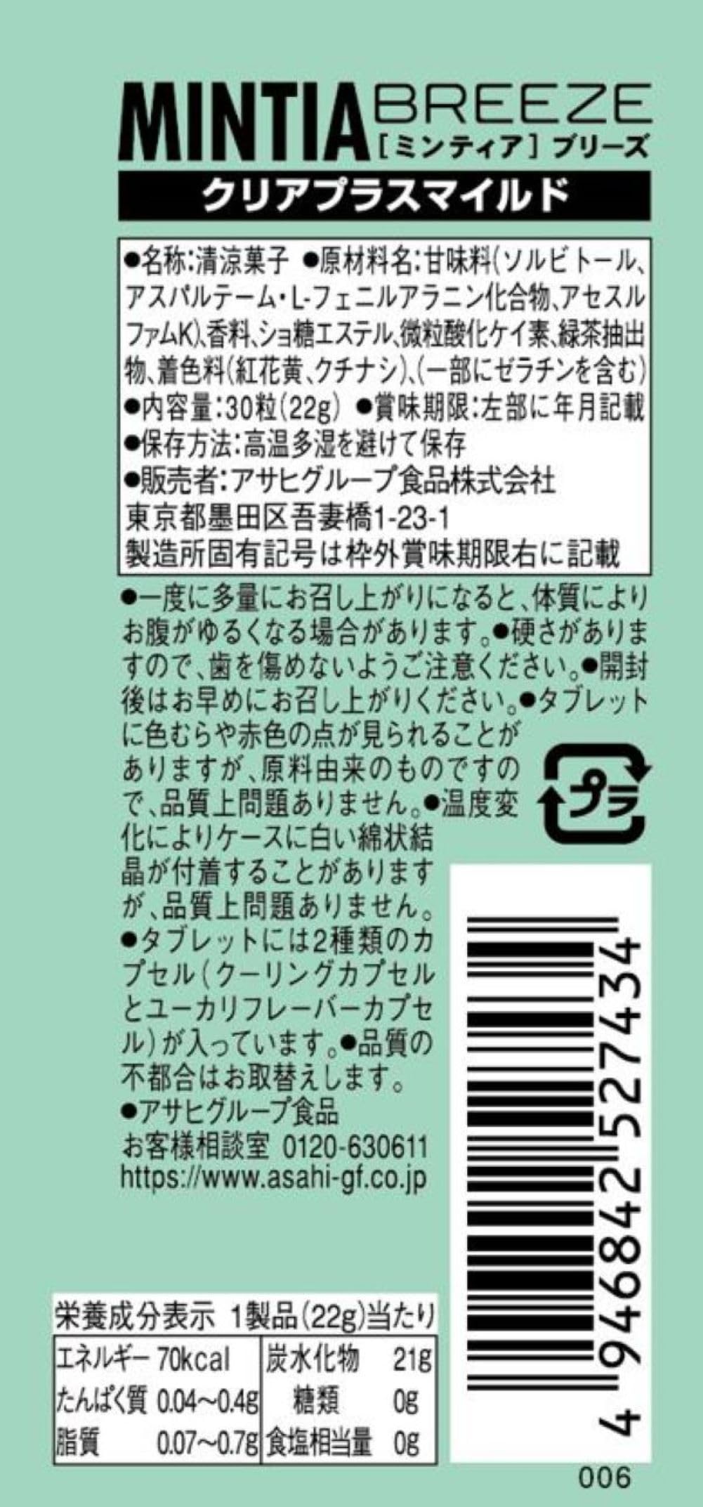 Asahi Group Foods Mintia Breeze Clear Plus Mild 30 tablets x 8 boxes