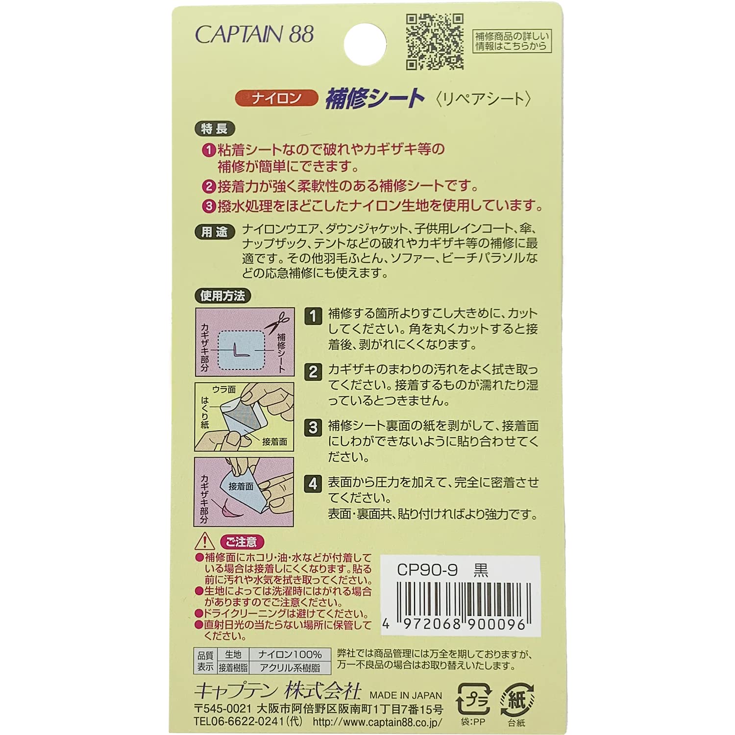 CAPTAIN88 Captain Nylon Repair Sheet Strong Adhesive 7cm Width x 30cm #9 Black CP90
