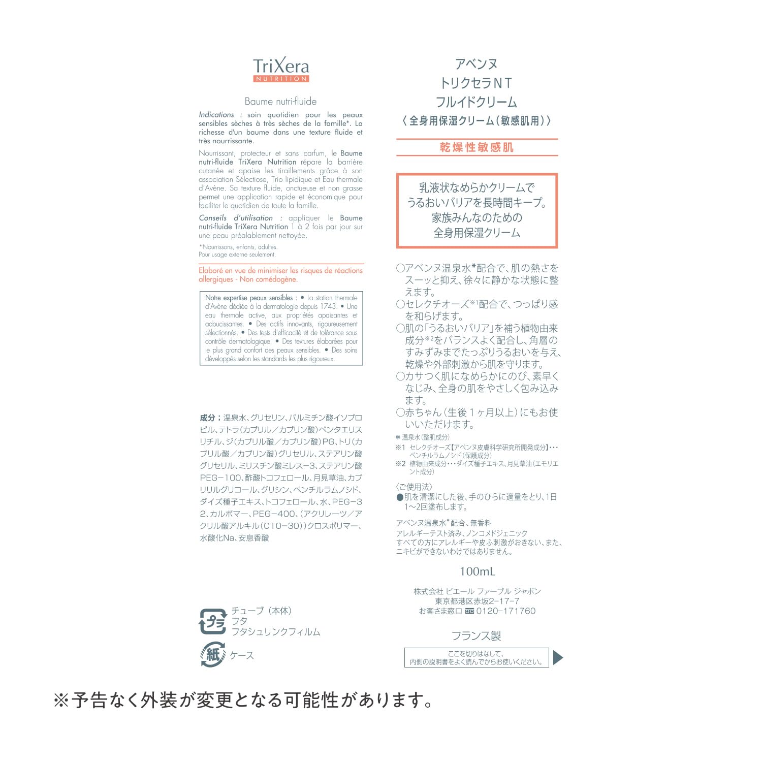아벤느(Avene) 트리크세라 NT 플루이드 크림(스몰) 100mL | 바디 크림 트리트먼트 | 크림 모양 | 무향료 | 섬세한 아기 아기