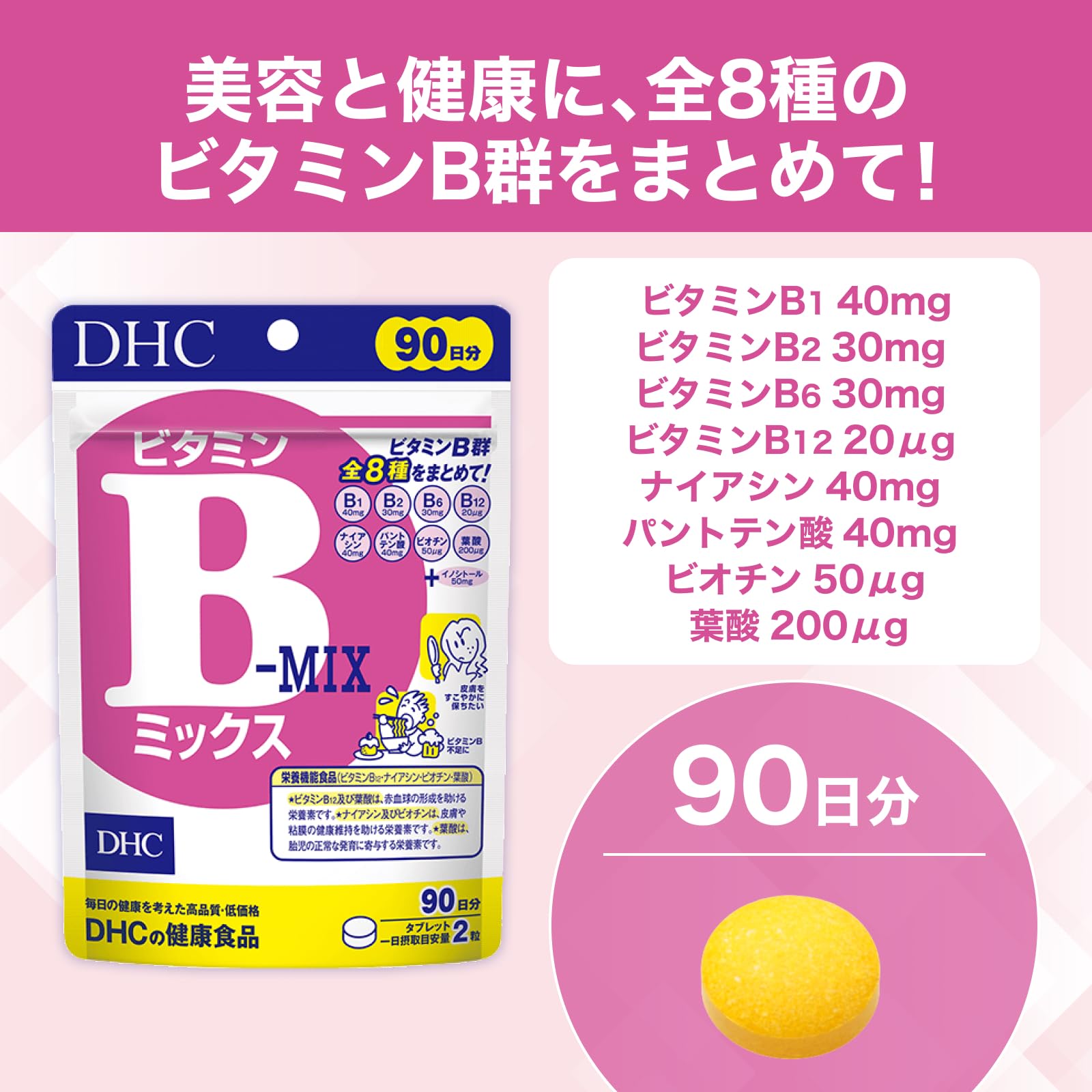 DHC Vitamin B Mix 90 days [Nutritional functional food (niacin, biotin, vitamin B12, folic acid)]