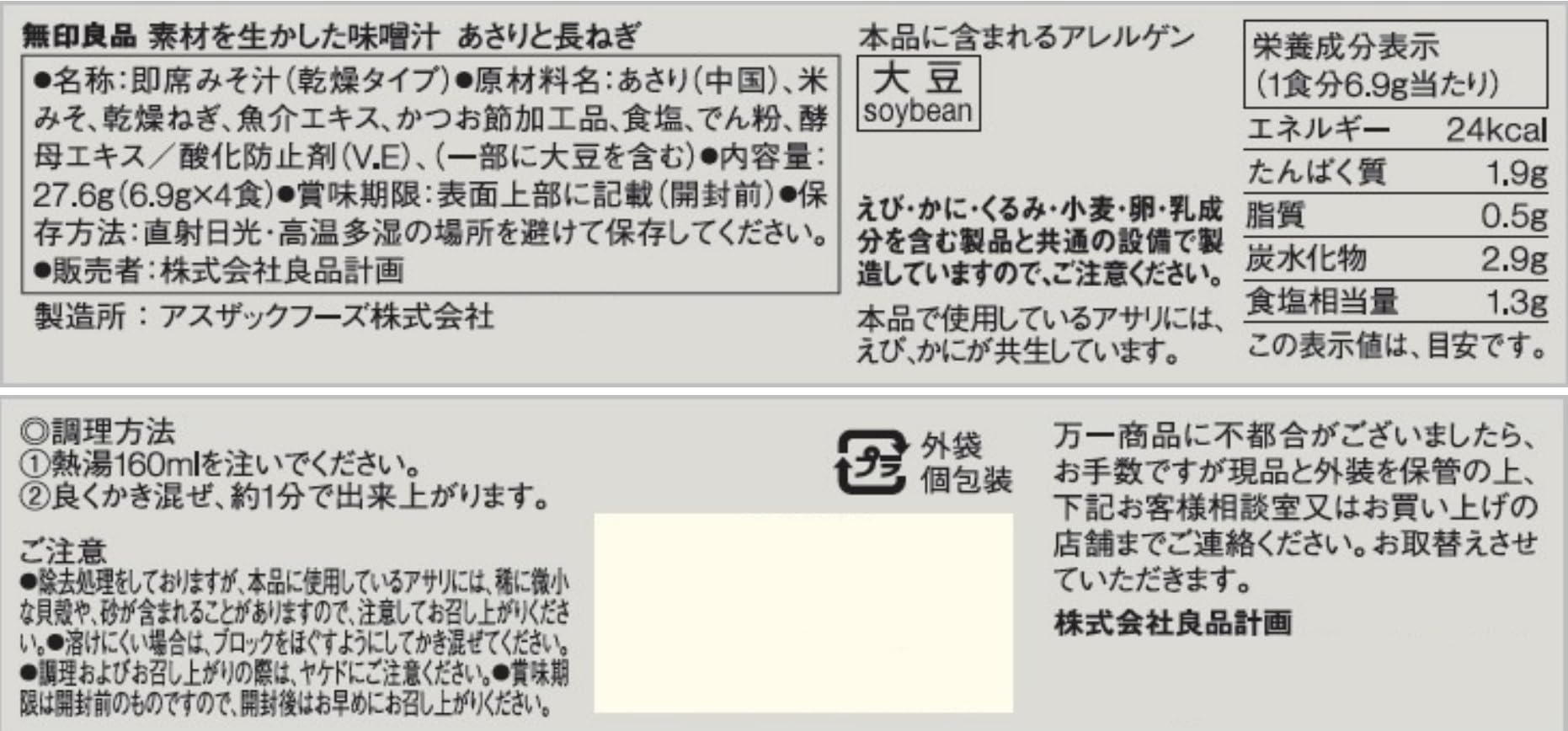 무인 양품 소재를 살린 된장국 조개와 긴 파 4 팩 TDB84A4S