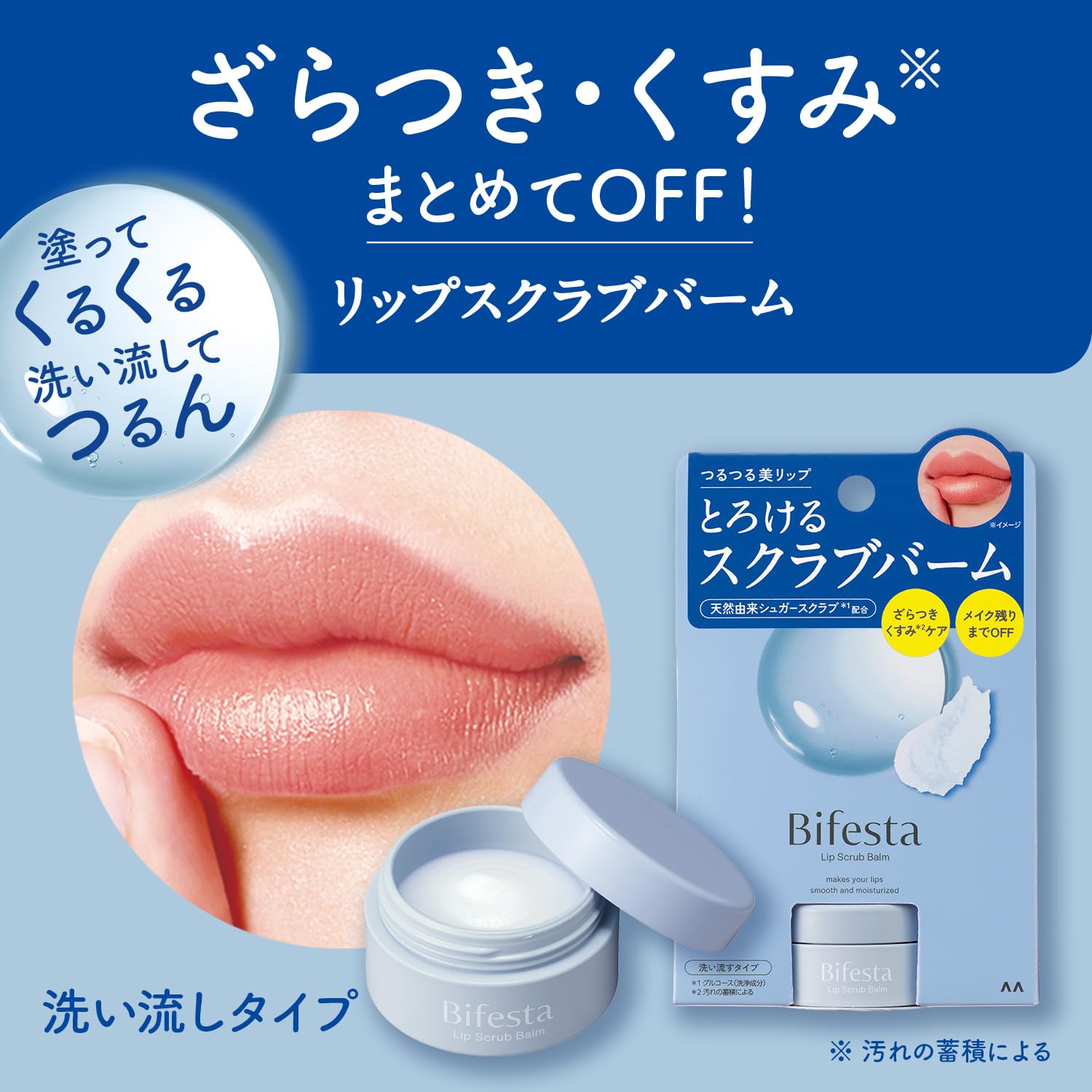Bifesta (비페스타) 립스 클럽 밤 [입술 くすみ 보습] 10g