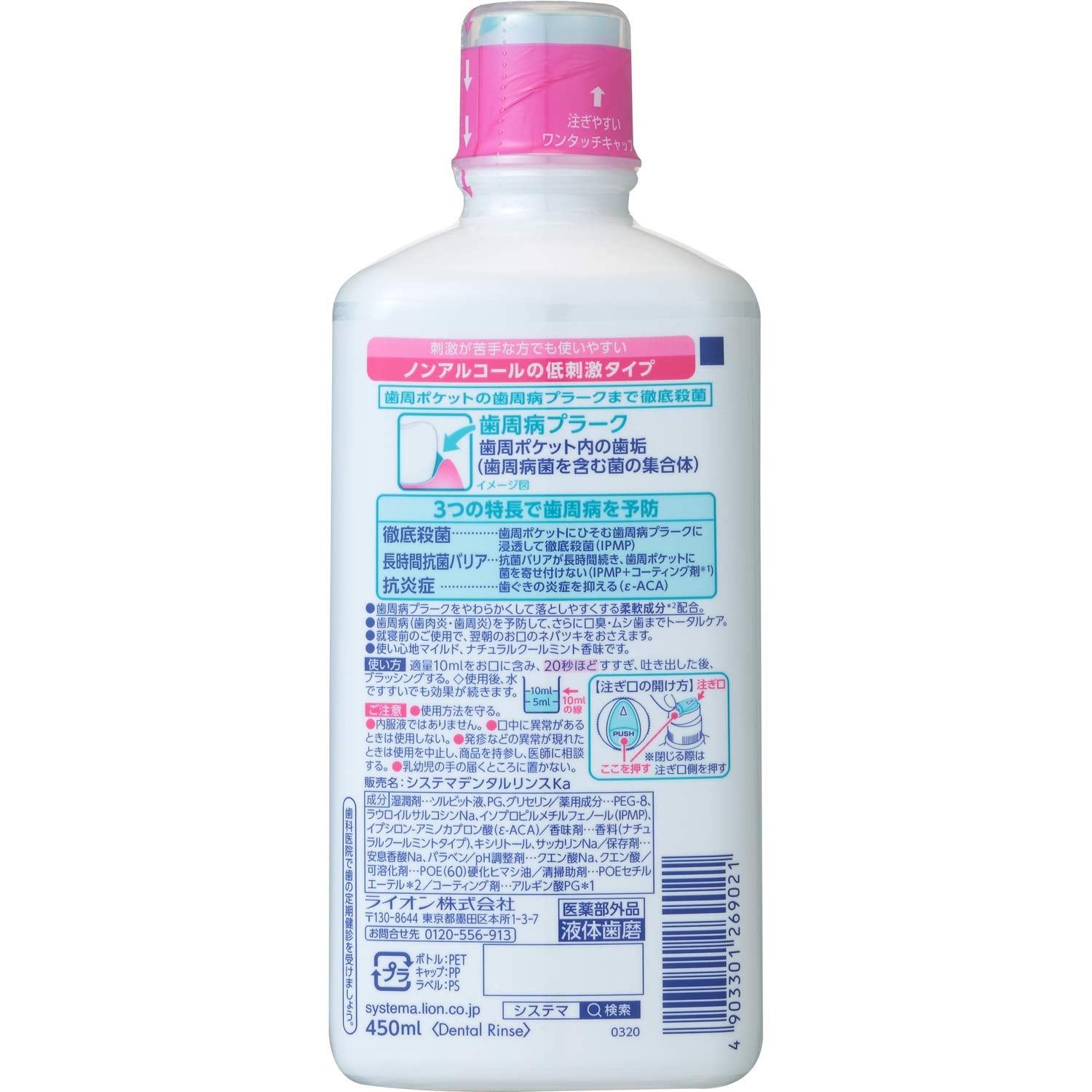 Systema EX dental rinse non-alcohol type 450ML