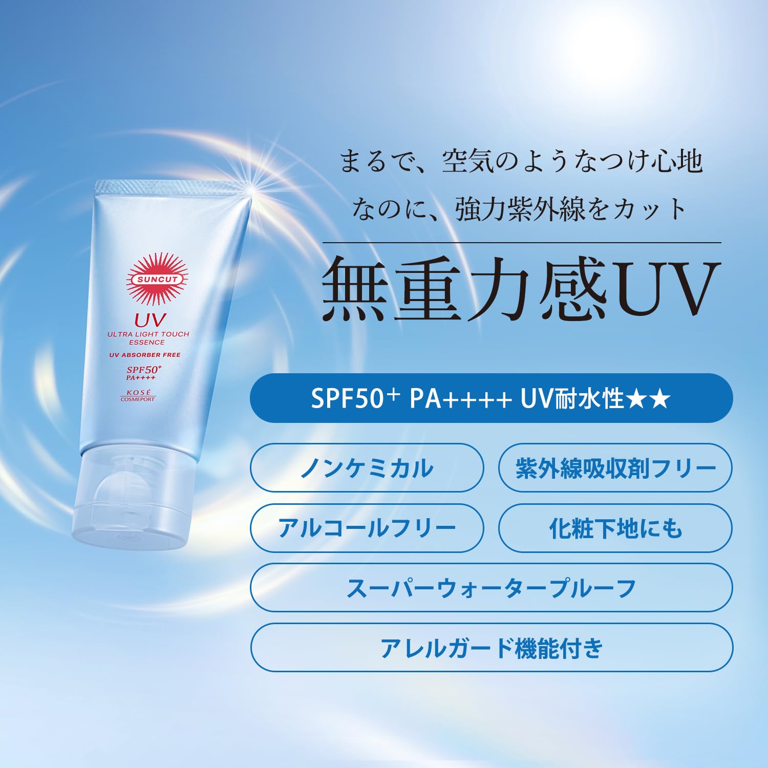 선컷 무중력감 UV 에센스 50g 선스크린 워터프루프 내수성