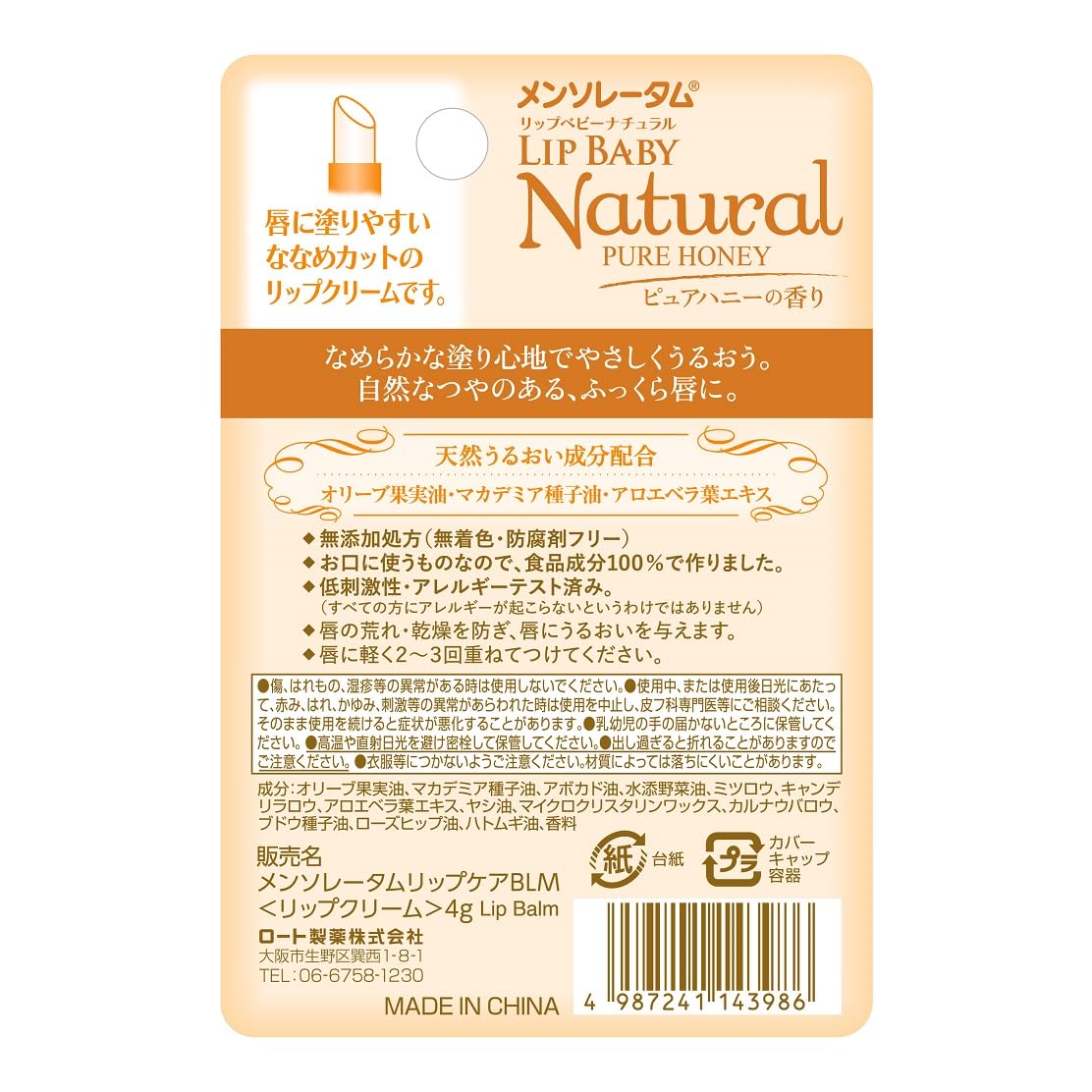 Mentholatum Lip Baby Natural Pure Honey Scent 4g