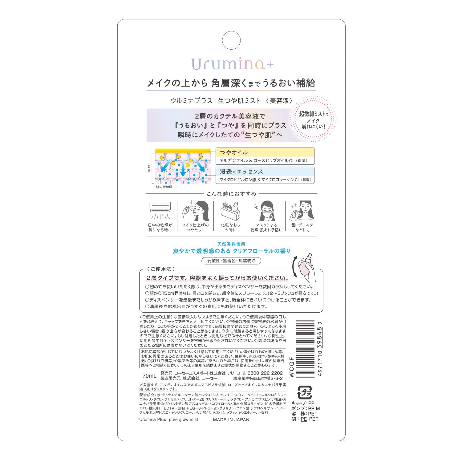 Urmina Plus KOSE Raw Gloss Keep Mist Moisturizes over makeup Prevents makeup from falling apart Fruity floral scent Lotion Fruity Flora Null Prevents makeup from falling apart Makeup Keep Mist 70mL