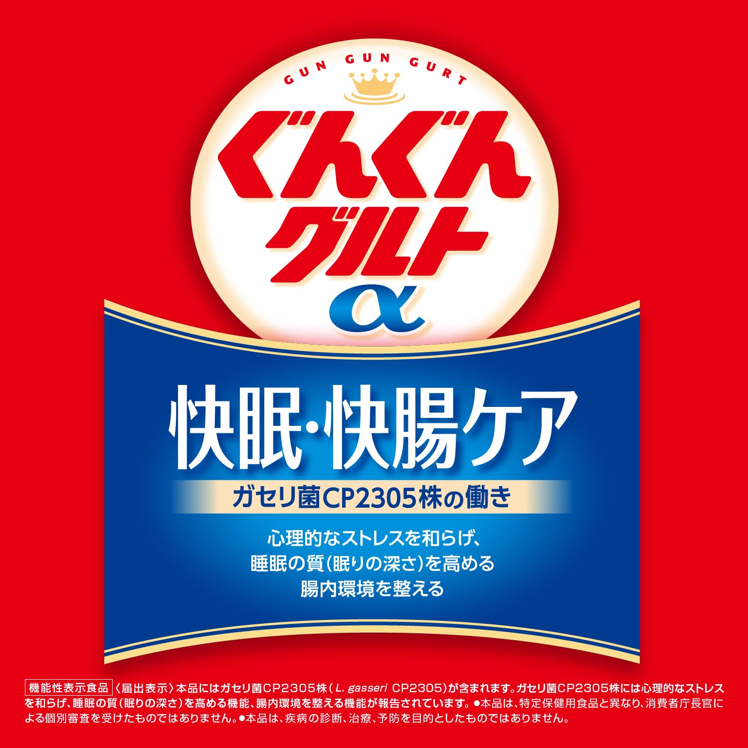 아사히 음료 군군글루트α 쾌면·쾌장 케어 500ml×24개