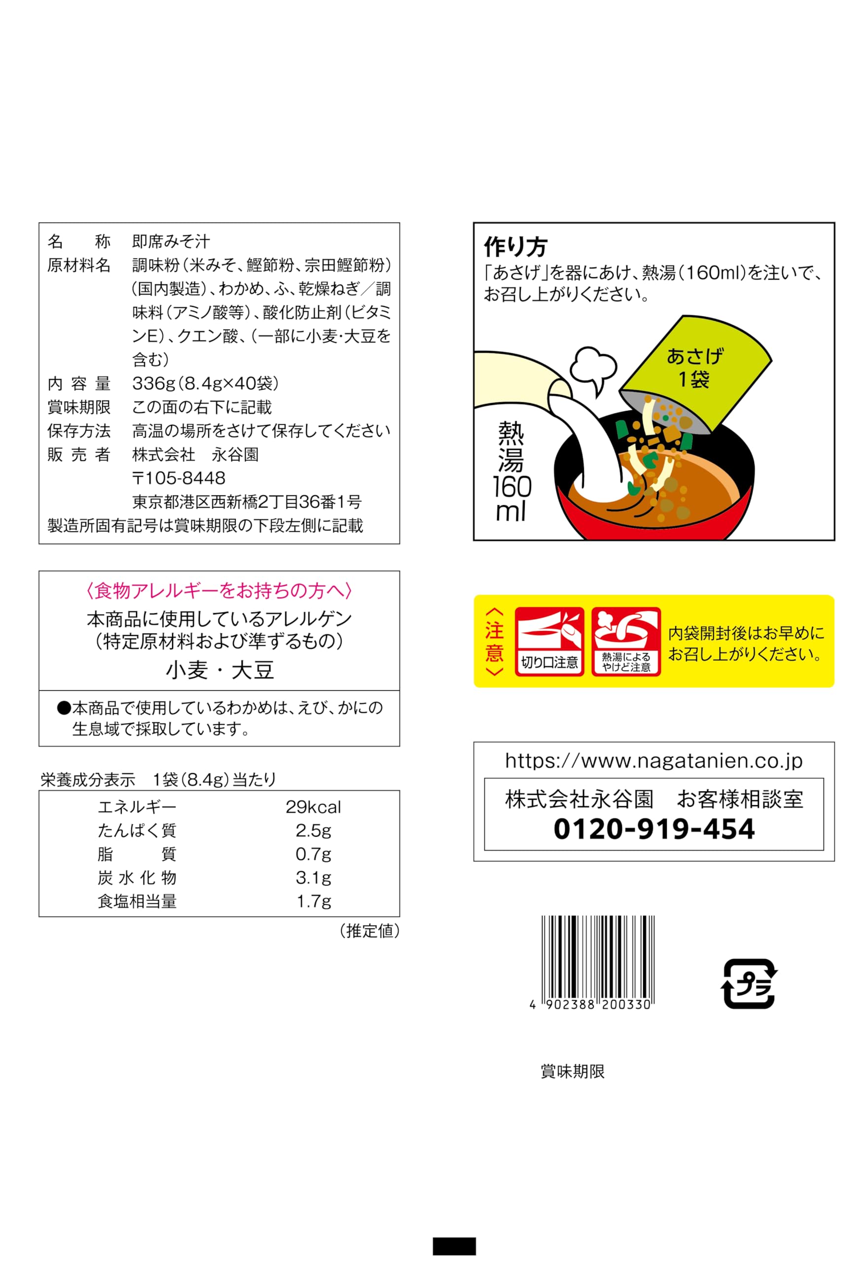 Nagatanien Asage Powdered Miso Soup Mixed Miso Instant Instant Miso Soup Value 336g (8.4g x 40 servings)