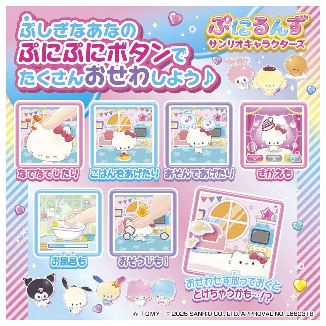 TAKARA TOMY Punirunzu Sanrio Characters [Japan Toy Awards 2025 Digital Division Excellence Award]