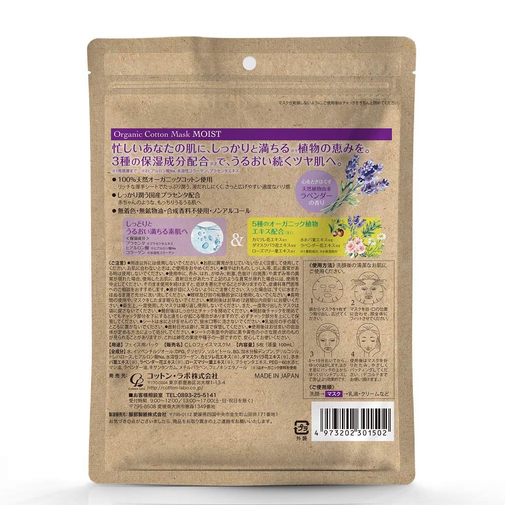 Cotton Lab 有机棉面膜 MOIST 5 片