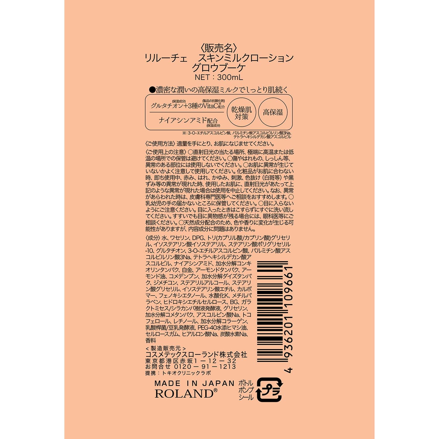 Reluce Milk Lotion Glow Bouquet 300ml