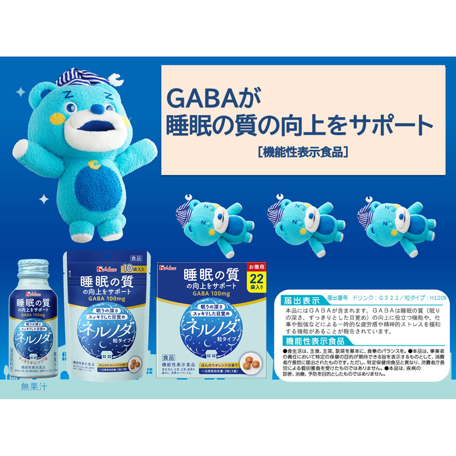 하우스 웰니스 푸즈 네르노다 알갱이 타입 <1봉> 0.72g GABA 【기능성 표시 식품】일시적인 스트레스의 완화와 수면의 질의 향상을 서포트(잠의 깊이・깨끗한 각성)