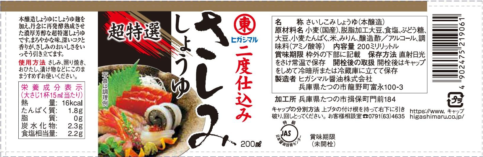 히가시마루 간장 사시미 간장 200ml×2병