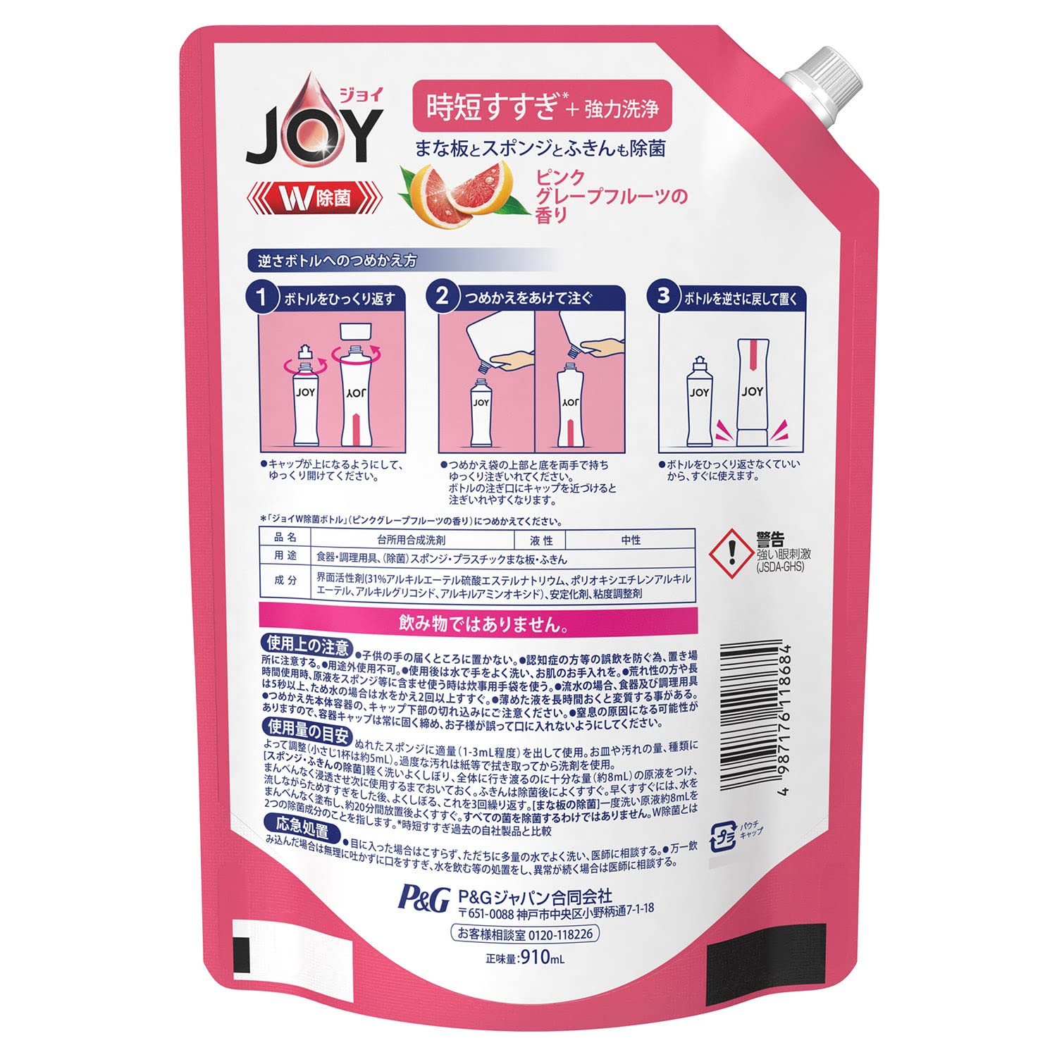 ジョイ W除菌 食器用洗剤 ピンクグレープフルーツ 詰め替え 超特大 910mL 1