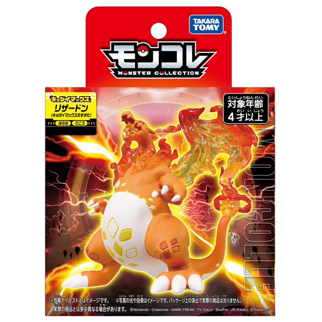 다카라 토미 (TAKARA TOMY) 포켓 몬스터 몬콜레 리자돈 (쿄다이 맥스의 스가타)