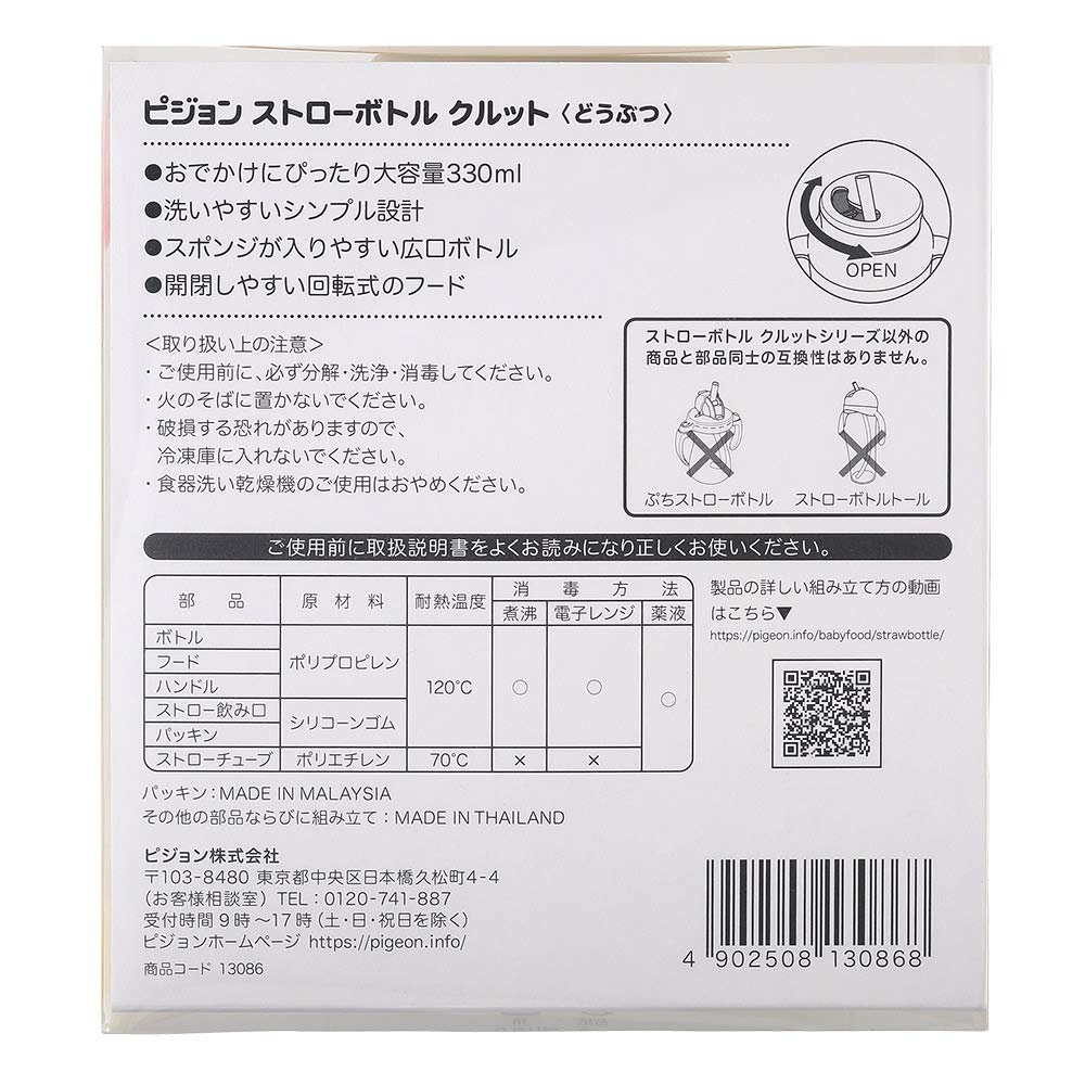 PIGEON Straw Bottle Krut Animal