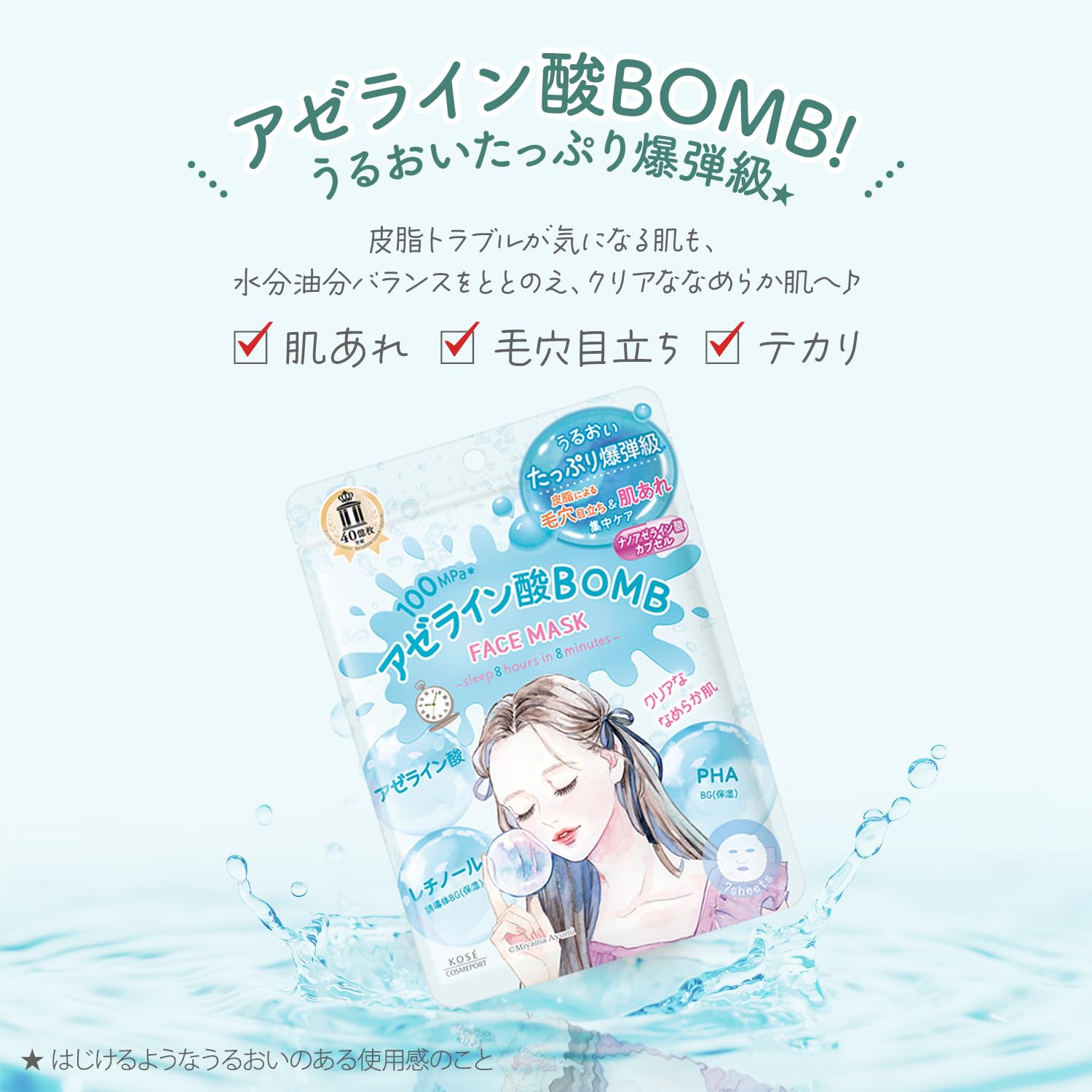 Clear Turn Azelaic Acid BOMB Mask Face Pack Sheet Mask Hypoallergenic Sensitive Skin 7 Pieces KOSE