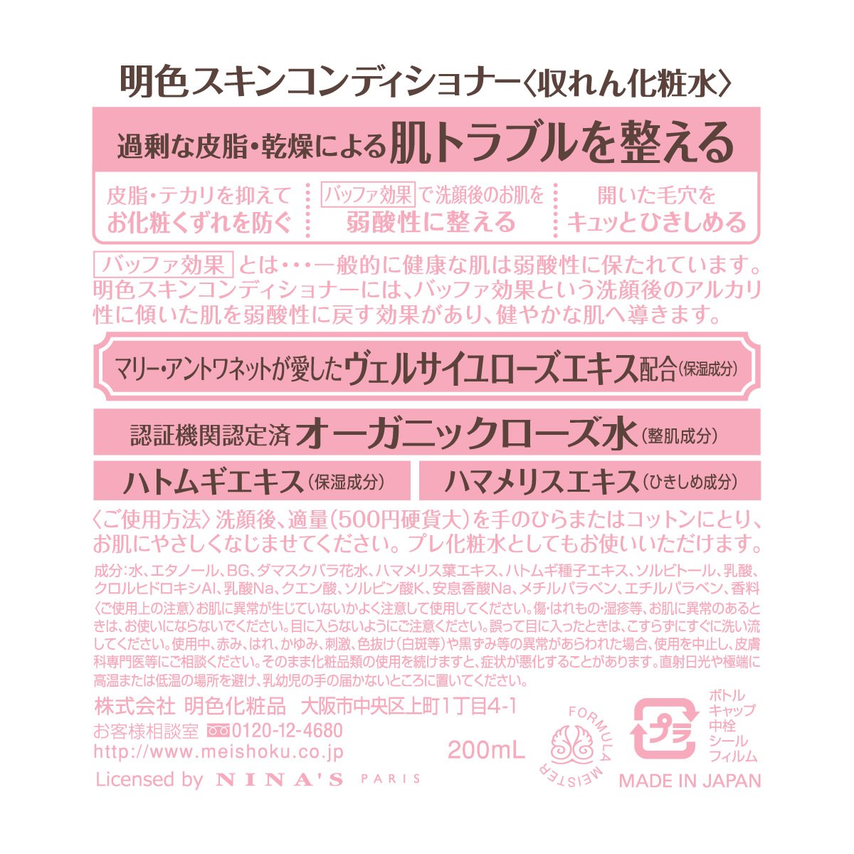 Light color skin conditioner 200ml