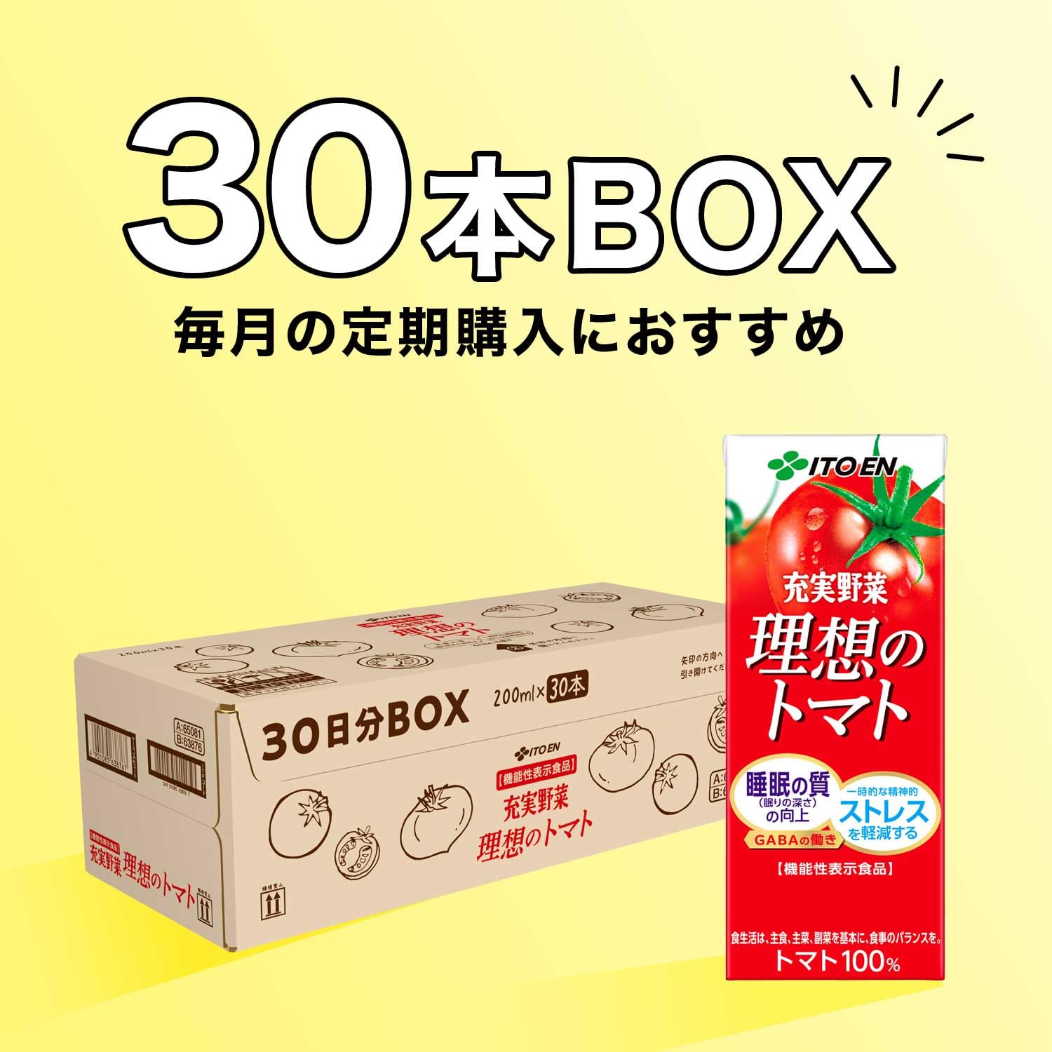 Itoen Complete Vegetables Ideal Tomato 30 Days BOX (Paper Pack) 200ml x 30 bottles [Food with Functional Claims]