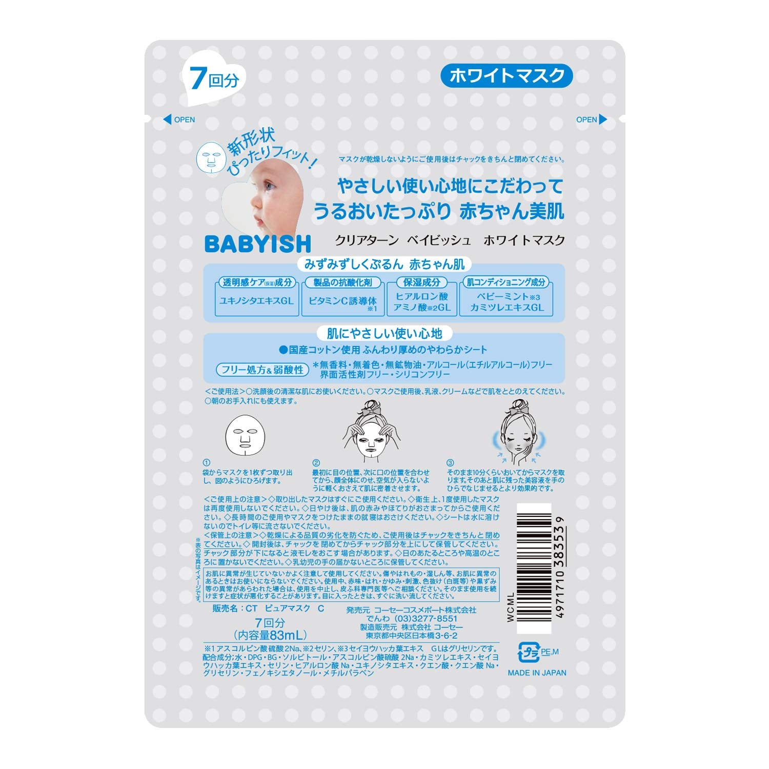 KOSE Clear Turn Babyish White Mask 7 Pieces Face Mask