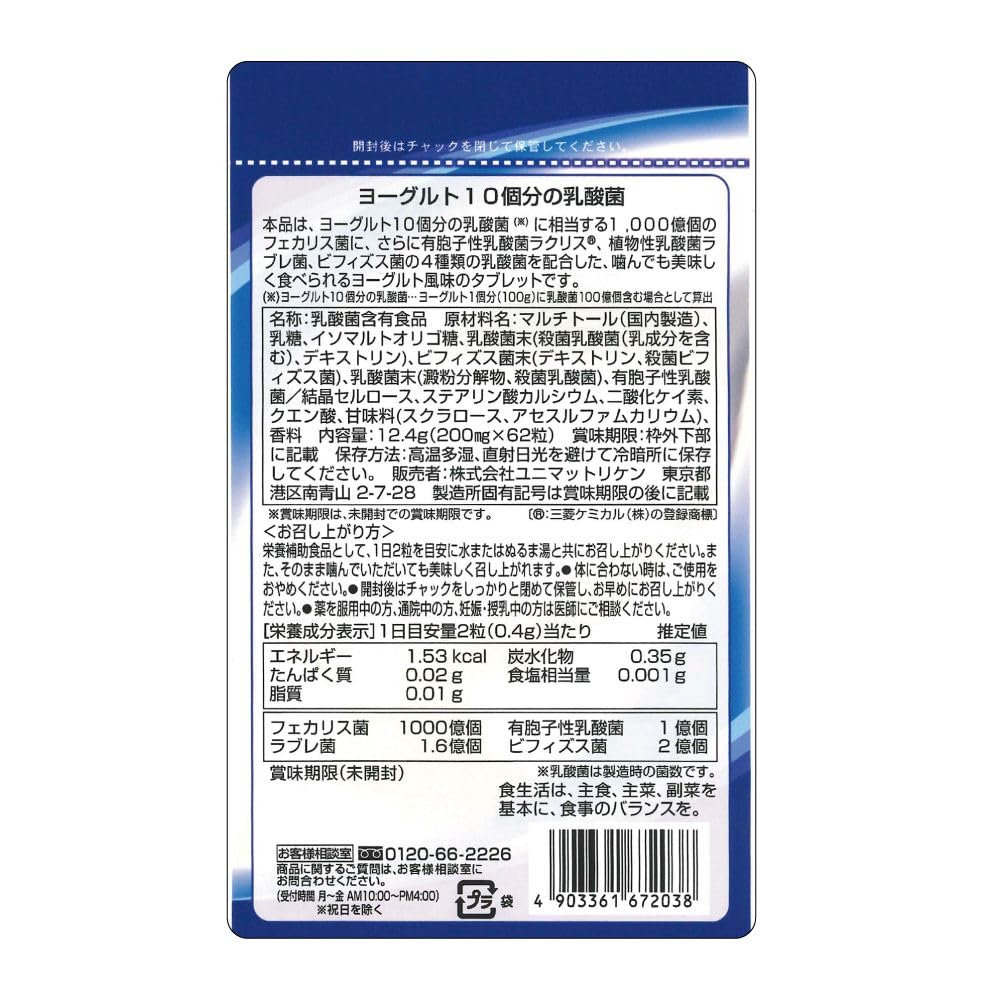 Unimat Riken Lactic acid bacteria for 10 yogurts 200mg x 62 tablets