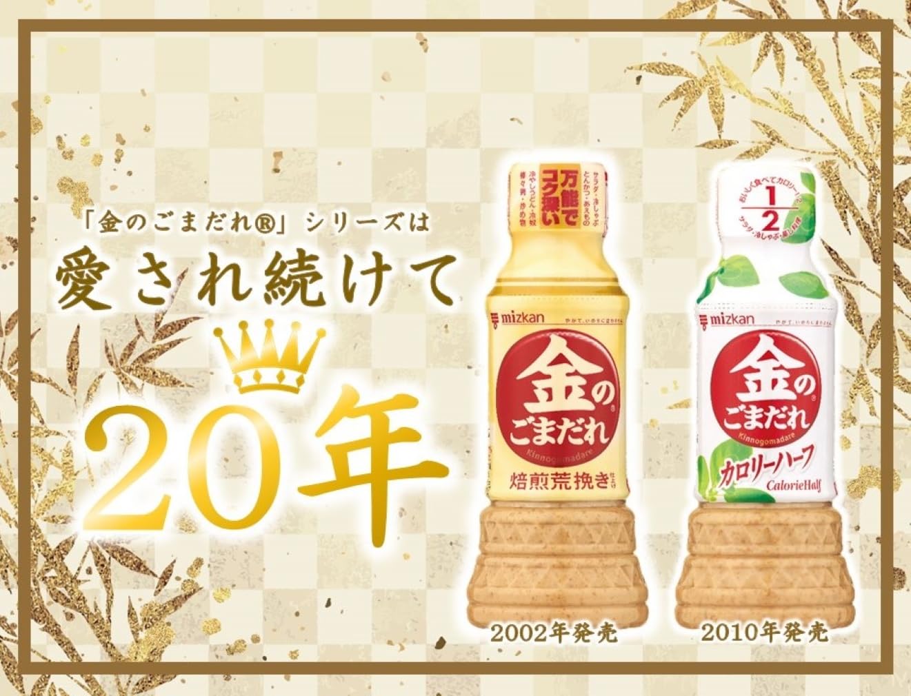 Mizkan Golden Sesame Roasted Coarsely Ground Finish 250ml x 3 bottles