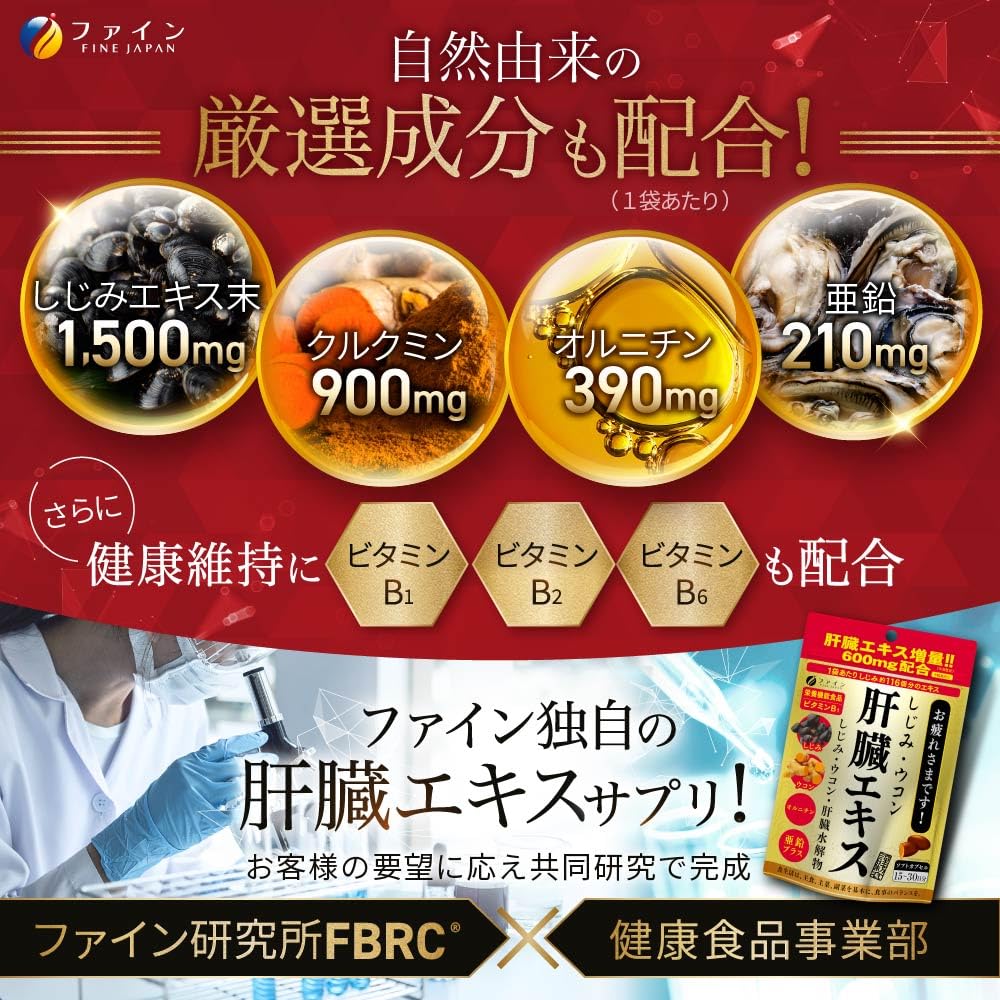 파인(FINE JAPAN) 시지미 심황 간 엑기스 간 수해물 커큐민 오르니틴 배합 【영양 보조 식품(비타민 B1)】소프트 캡슐 1봉지 당 시지미 약 116개분의 엑기스 국내 생산(1일 3~6립/90입)