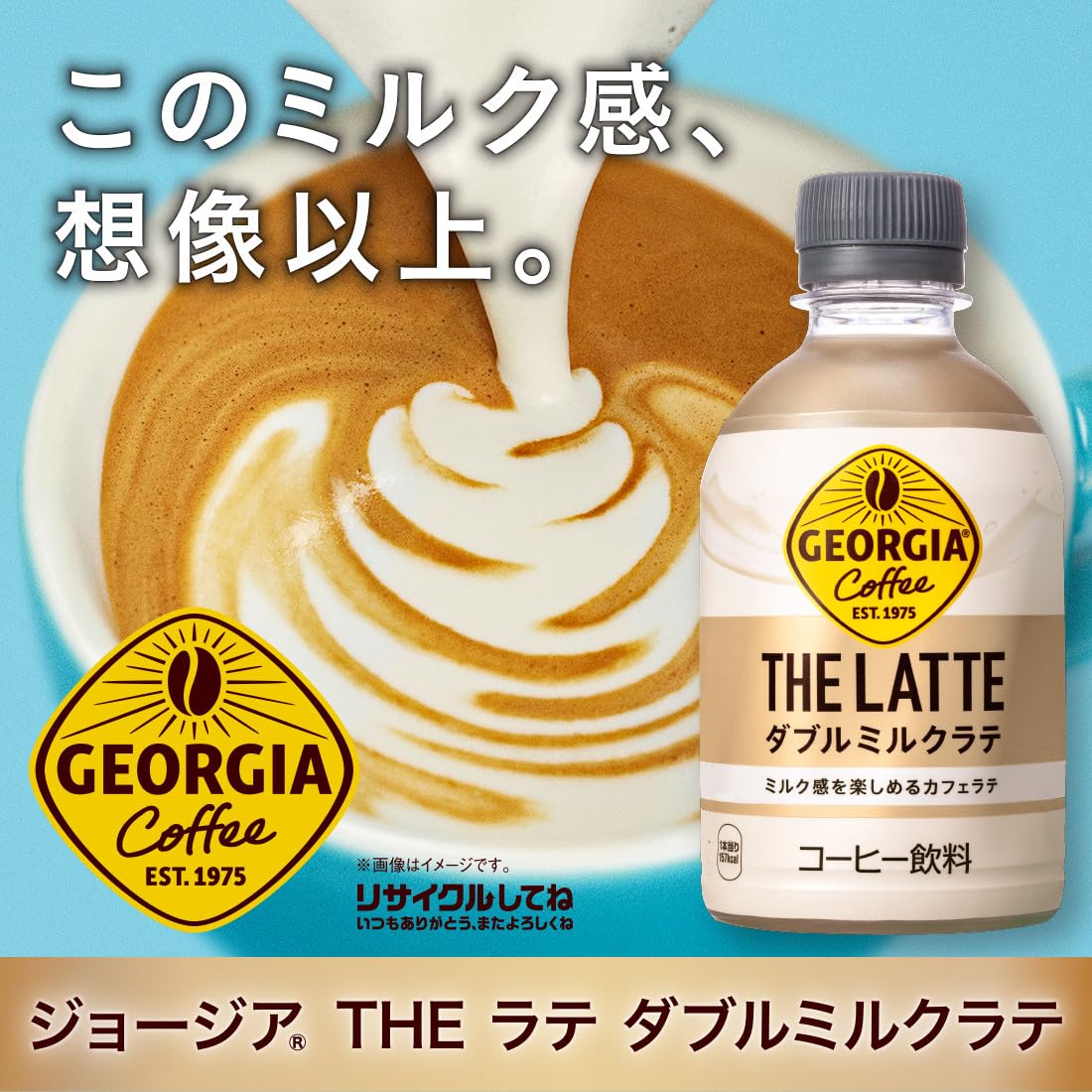Coca-Cola Georgia The Latte Double Milk Latte 280mlPET x 24 bottles